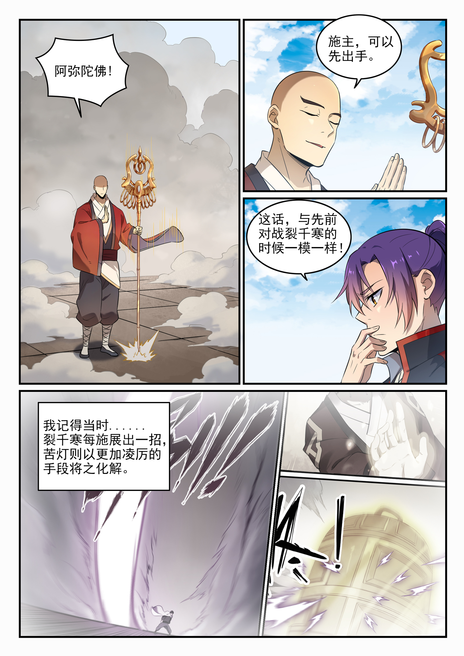 百炼成神韩漫全集-第658话 吞吐自如无删减无遮挡章节图片 