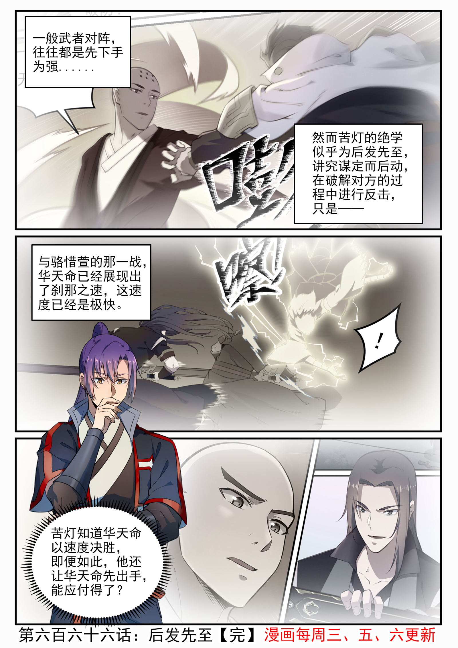 百炼成神韩漫全集-第658话 吞吐自如无删减无遮挡章节图片 