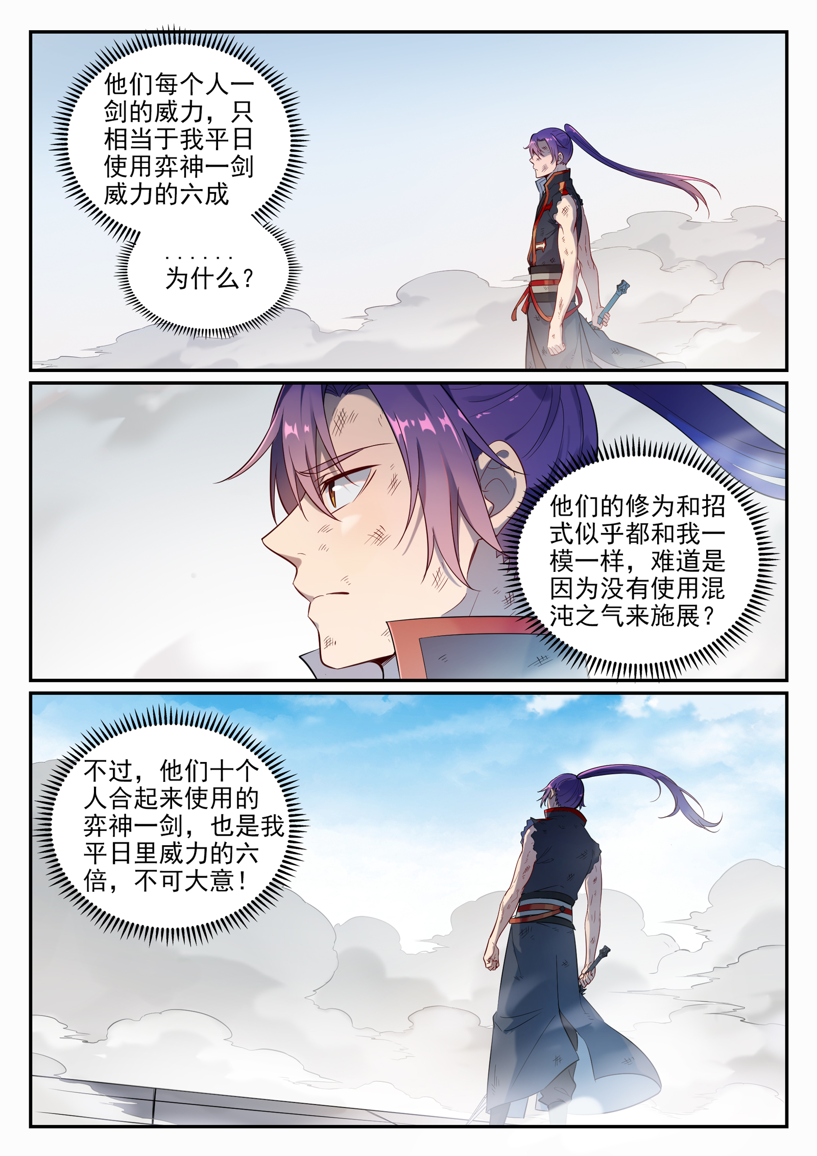 百炼成神韩漫全集-第658话 吞吐自如无删减无遮挡章节图片 