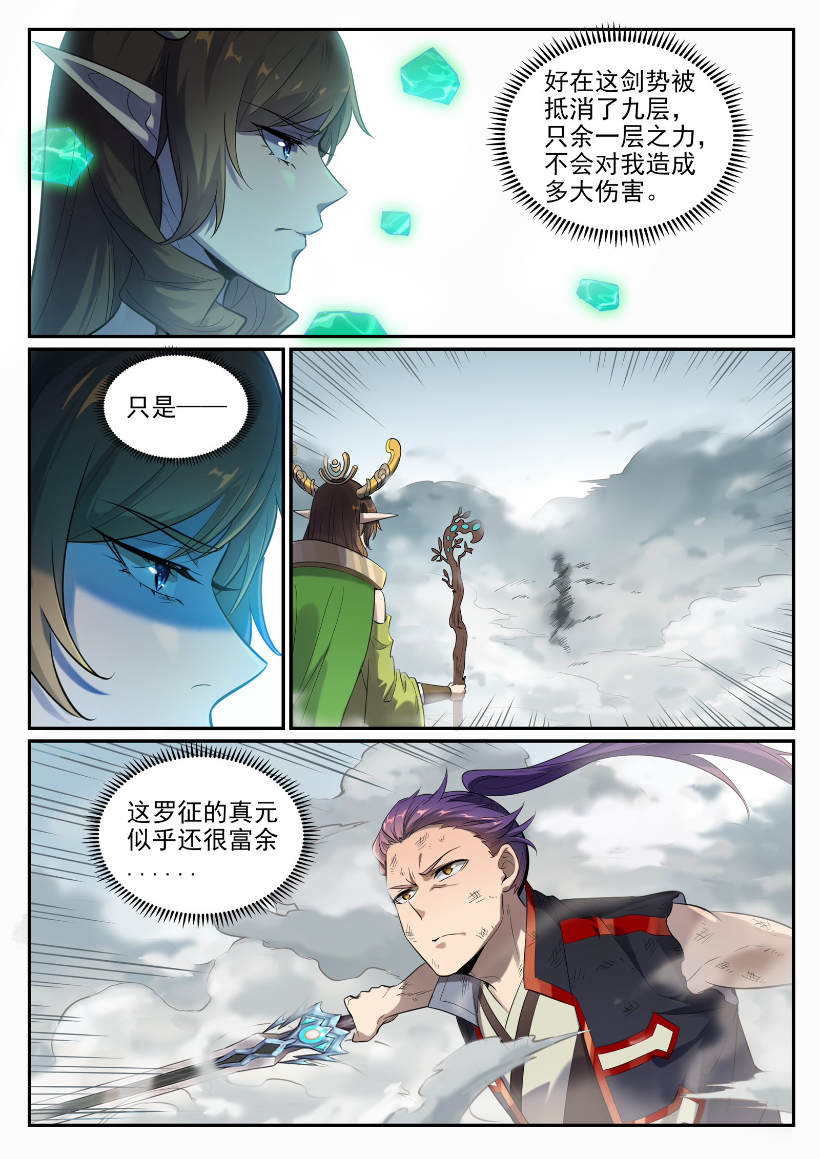 百炼成神韩漫全集-第658话 吞吐自如无删减无遮挡章节图片 