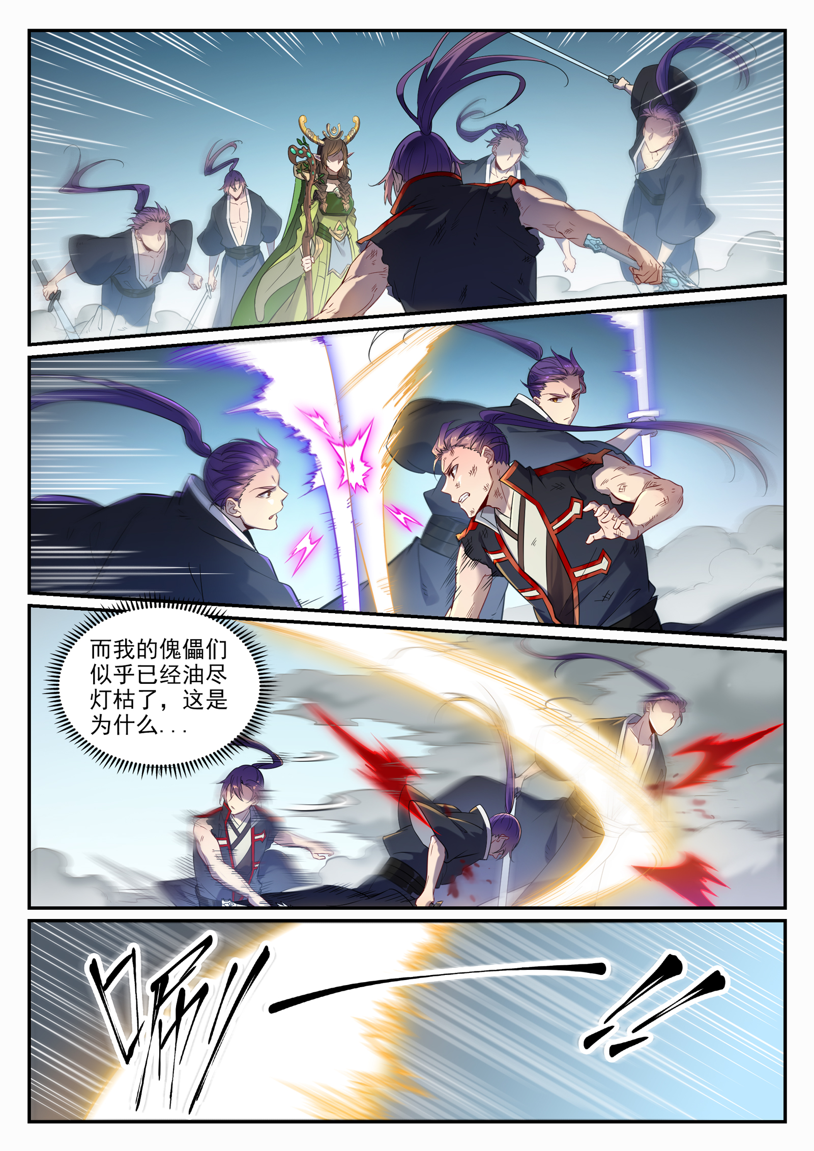 百炼成神韩漫全集-第658话 吞吐自如无删减无遮挡章节图片 