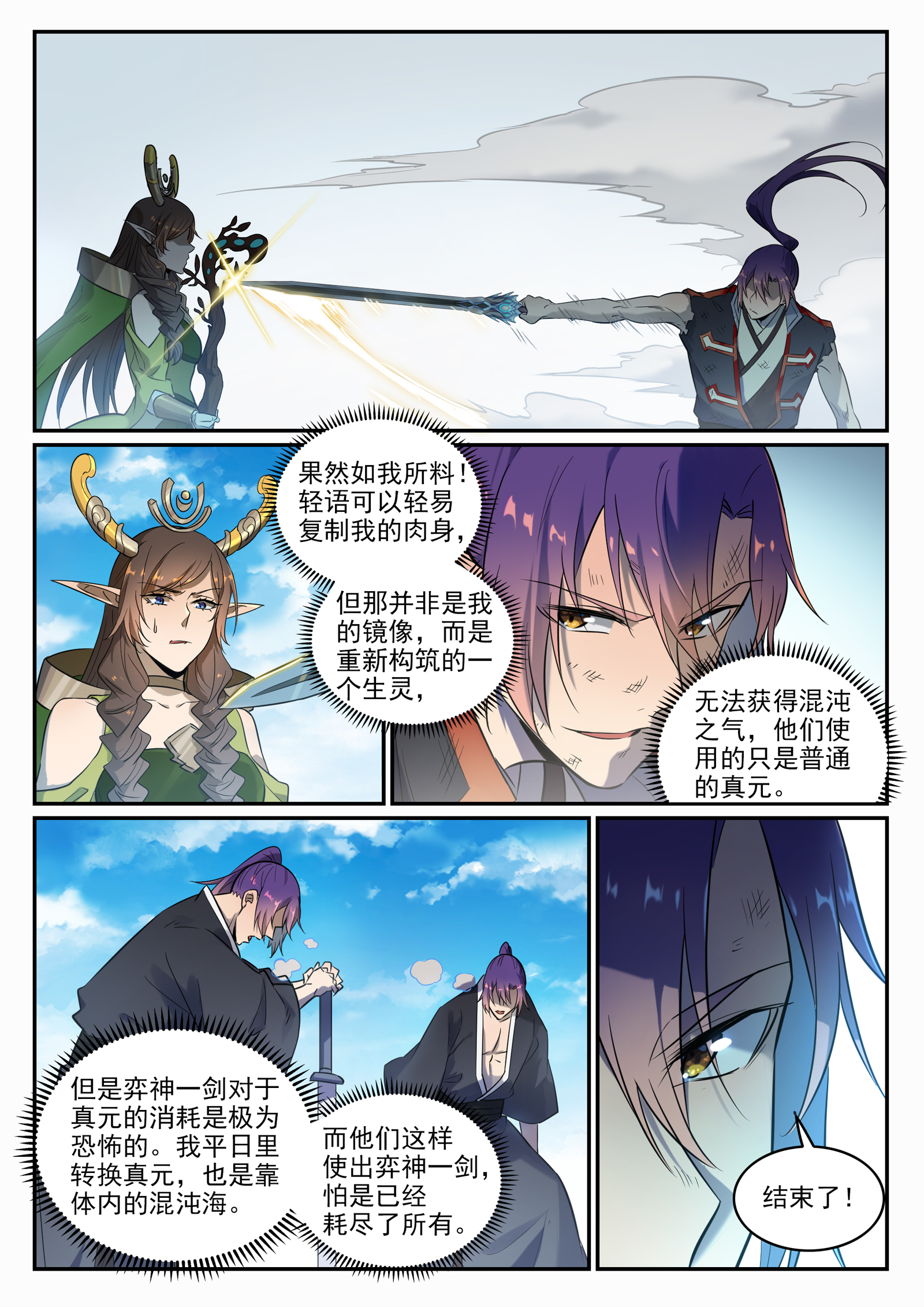 百炼成神韩漫全集-第658话 吞吐自如无删减无遮挡章节图片 