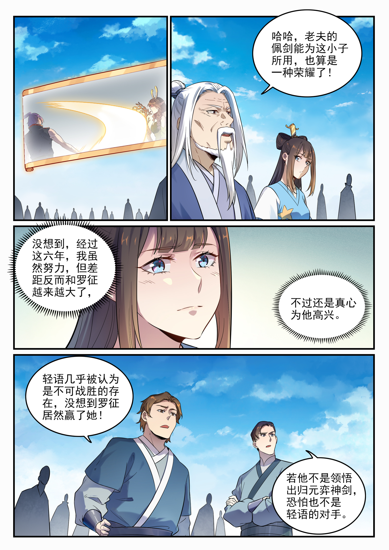 百炼成神韩漫全集-第658话 吞吐自如无删减无遮挡章节图片 
