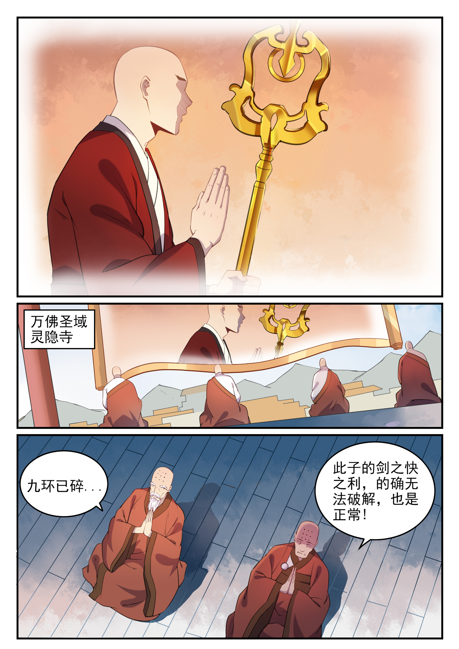 百炼成神韩漫全集-第659话 循环战无删减无遮挡章节图片 