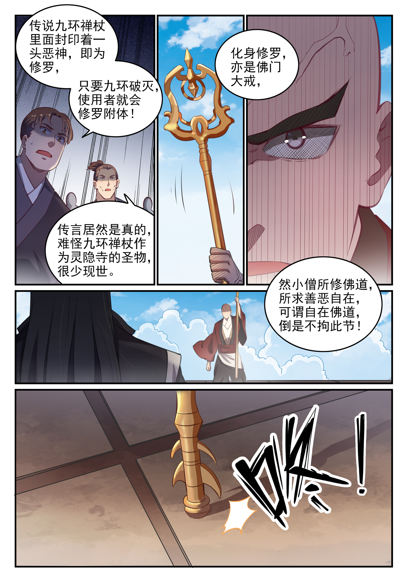 百炼成神韩漫全集-第659话 循环战无删减无遮挡章节图片 