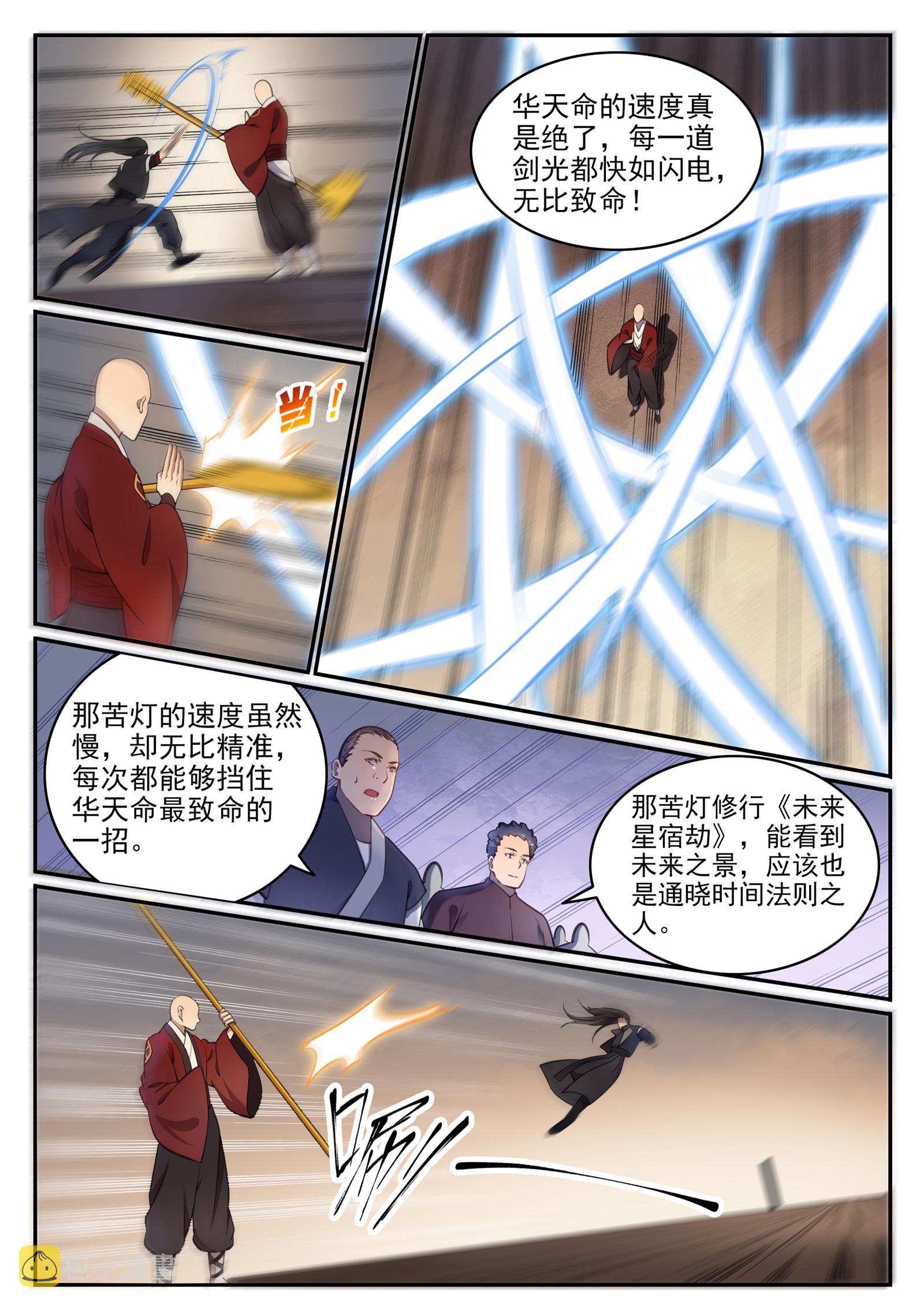 百炼成神韩漫全集-第659话 循环战无删减无遮挡章节图片 