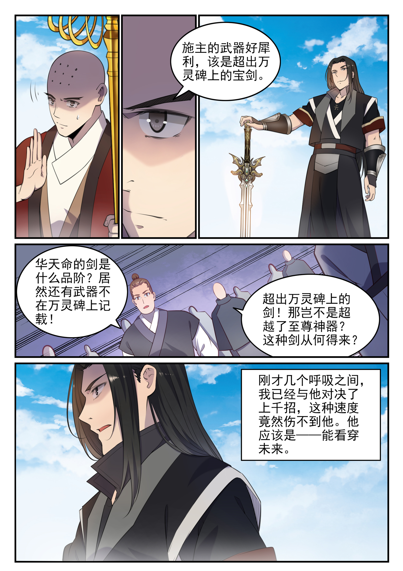 百炼成神韩漫全集-第659话 循环战无删减无遮挡章节图片 