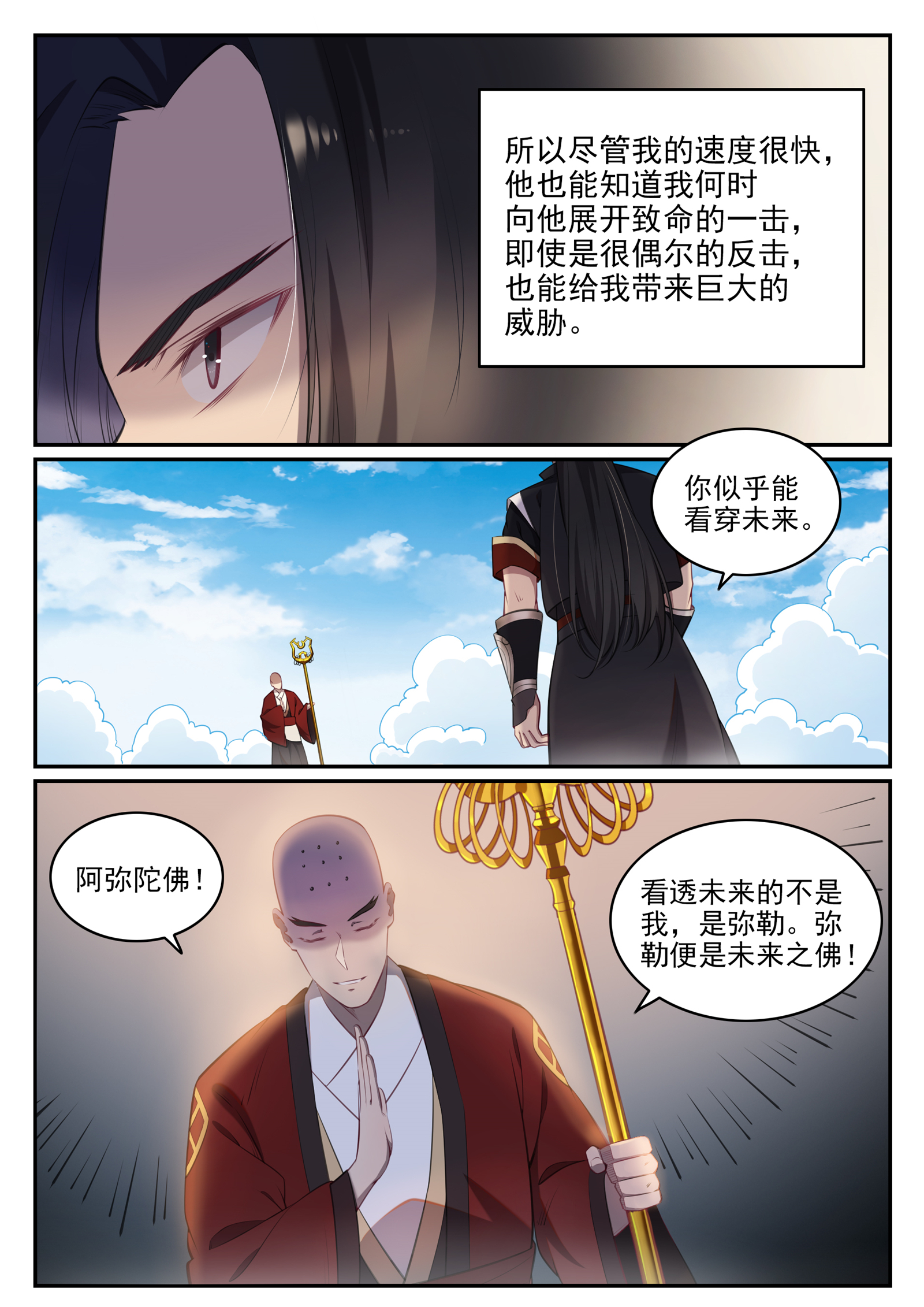 百炼成神韩漫全集-第659话 循环战无删减无遮挡章节图片 