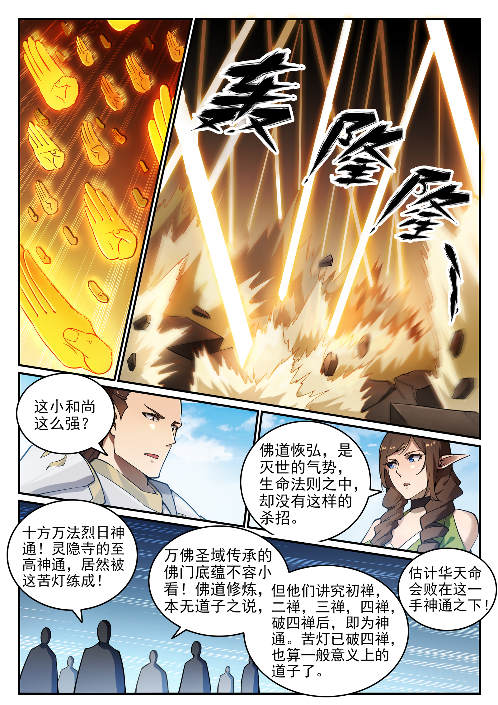 百炼成神韩漫全集-第660话 甘言厚币无删减无遮挡章节图片 
