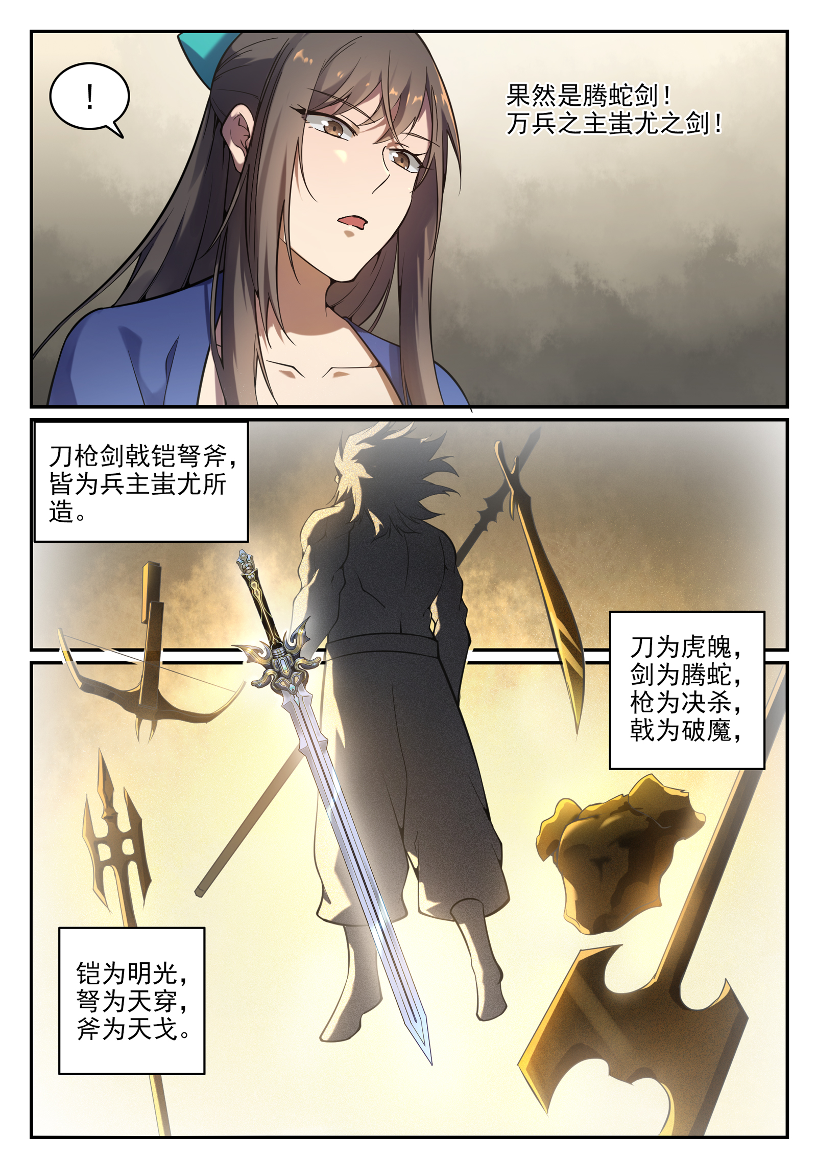 百炼成神韩漫全集-第660话 甘言厚币无删减无遮挡章节图片 
