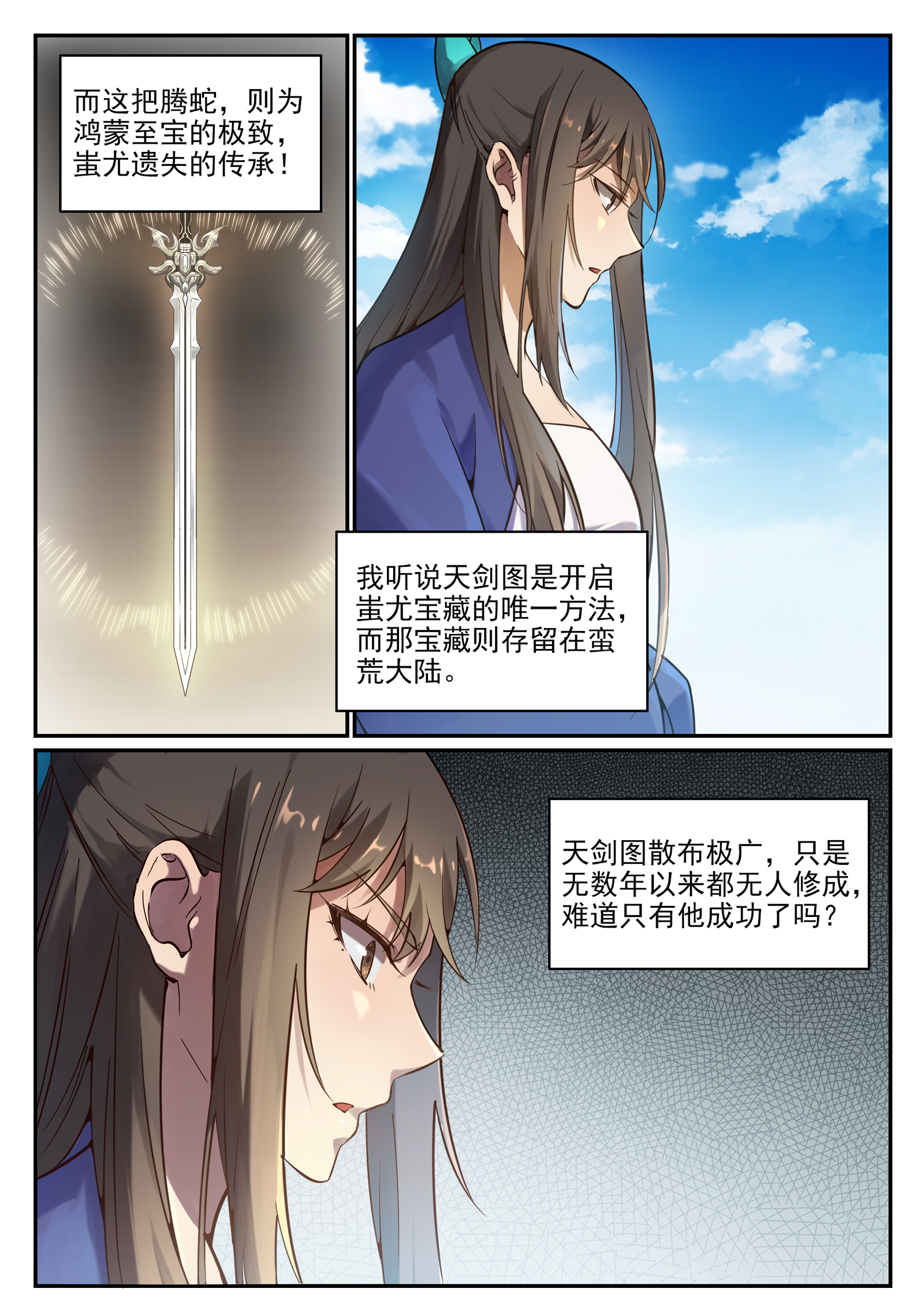 百炼成神韩漫全集-第660话 甘言厚币无删减无遮挡章节图片 