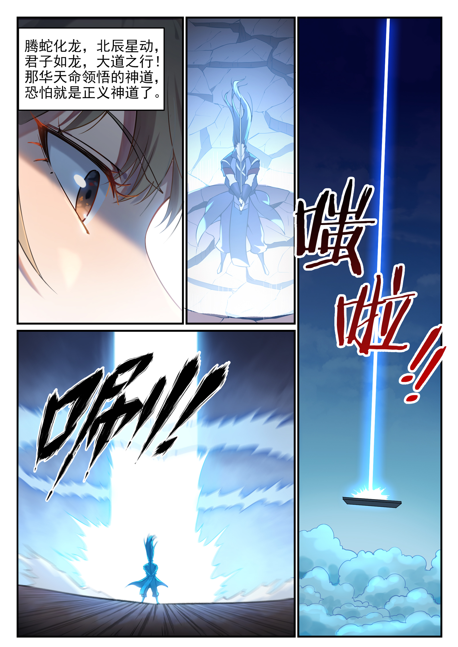 百炼成神韩漫全集-第660话 甘言厚币无删减无遮挡章节图片 
