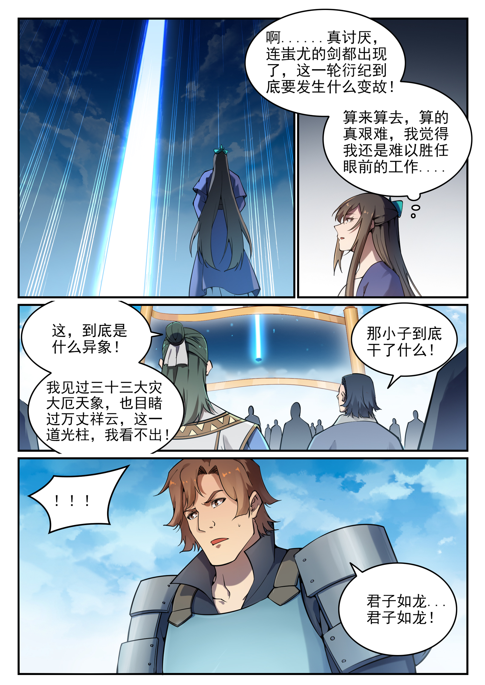百炼成神韩漫全集-第660话 甘言厚币无删减无遮挡章节图片 