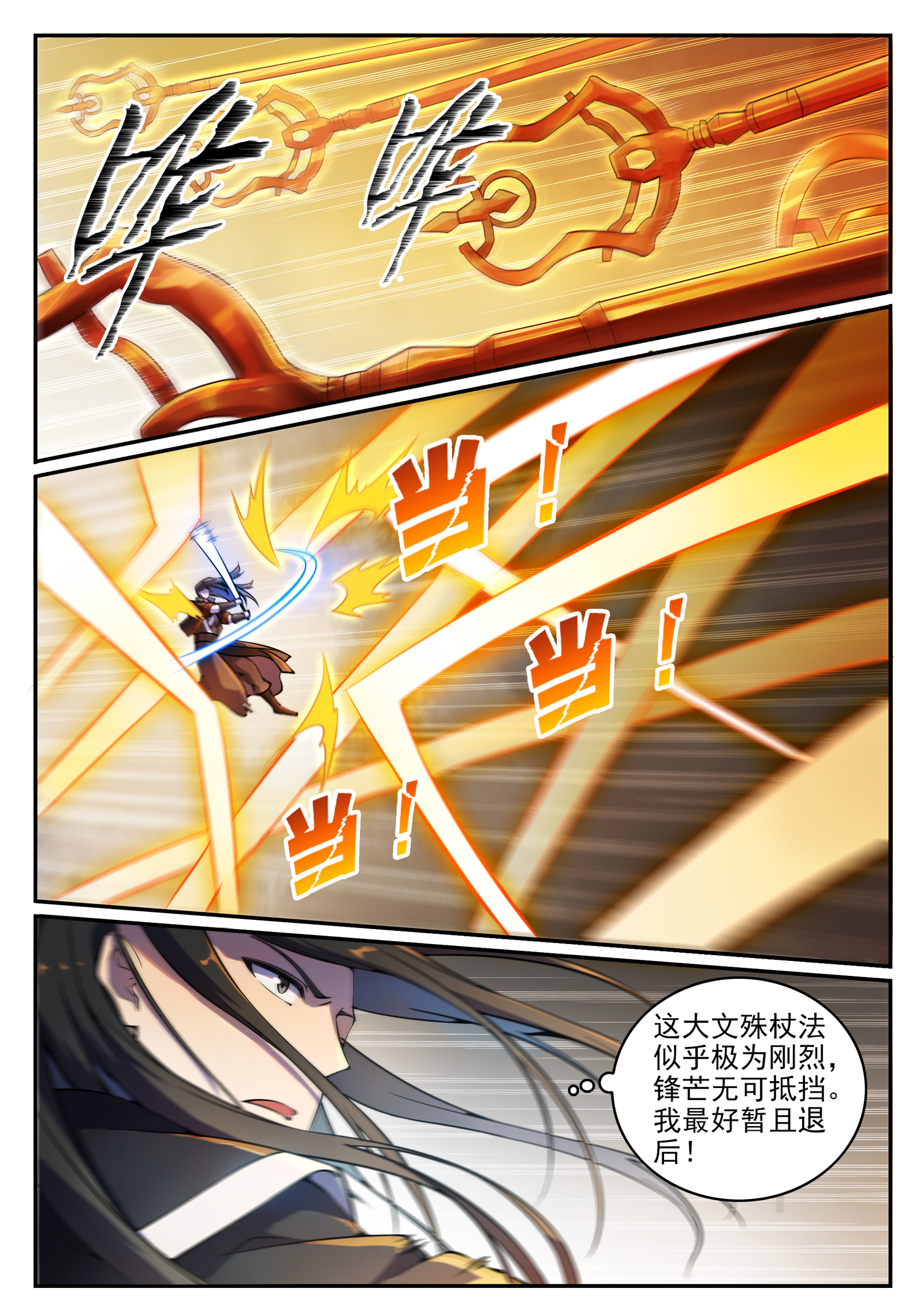 百炼成神韩漫全集-第660话 甘言厚币无删减无遮挡章节图片 