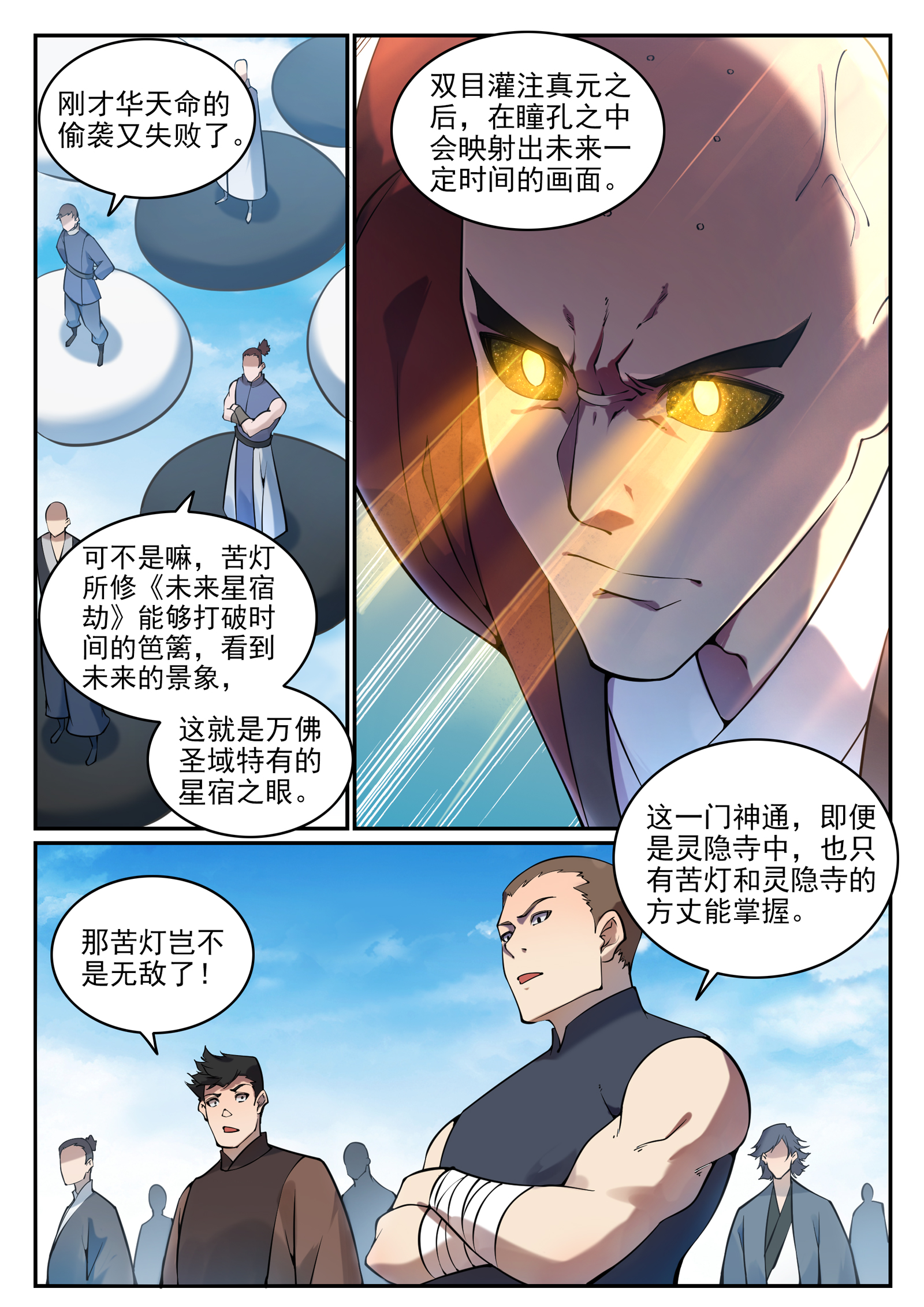 百炼成神韩漫全集-第660话 甘言厚币无删减无遮挡章节图片 