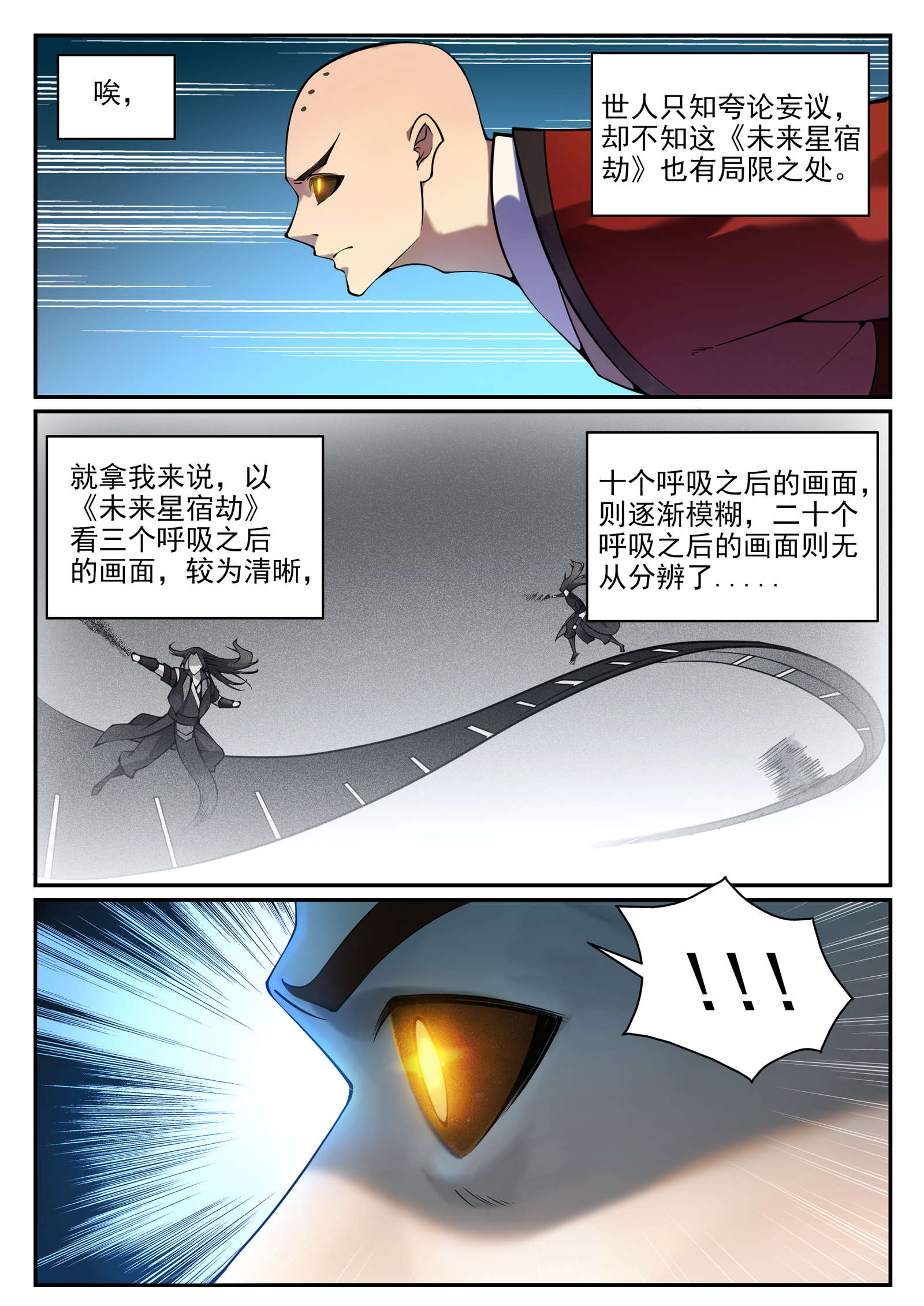 百炼成神韩漫全集-第660话 甘言厚币无删减无遮挡章节图片 