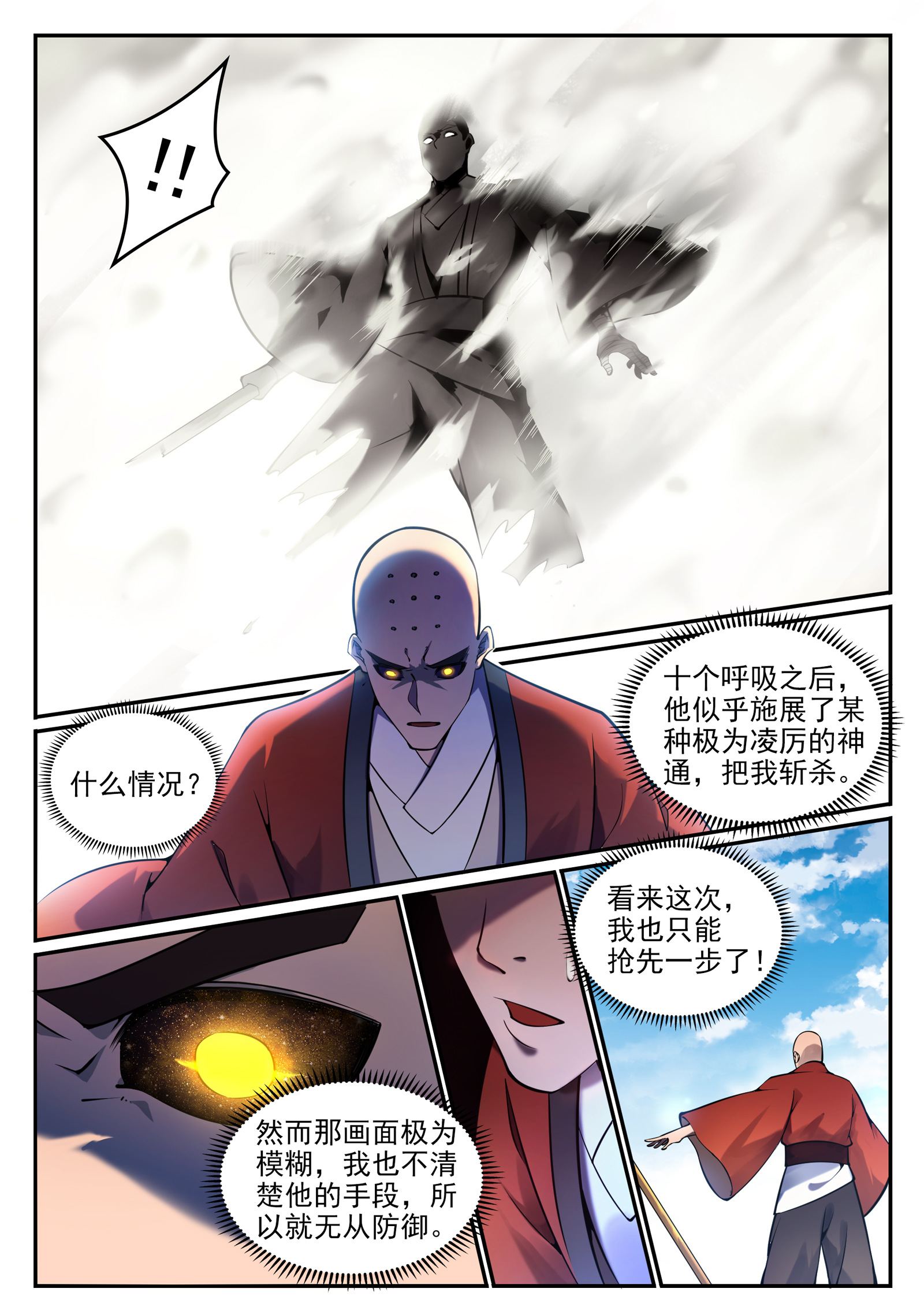 百炼成神韩漫全集-第660话 甘言厚币无删减无遮挡章节图片 