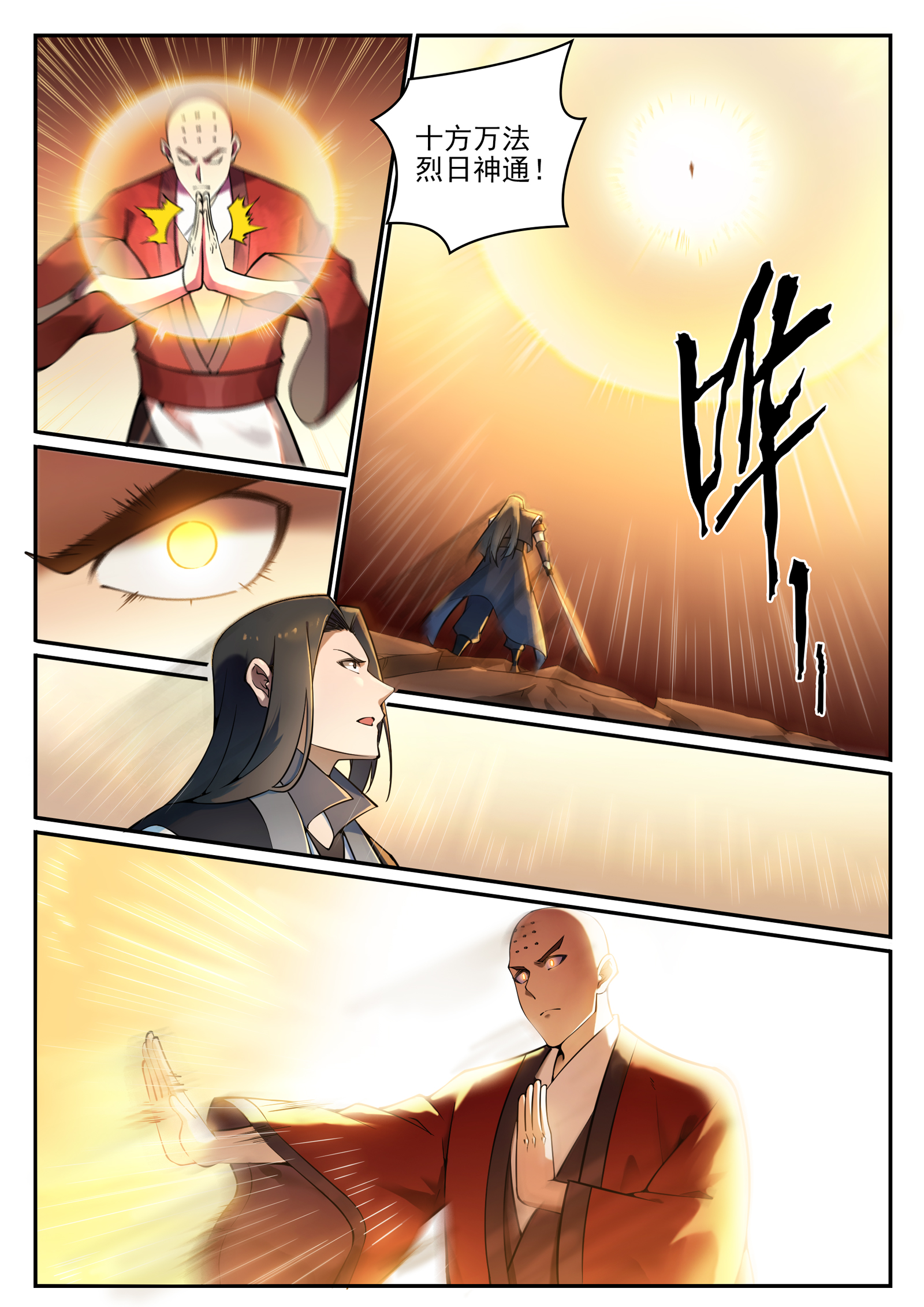 百炼成神韩漫全集-第660话 甘言厚币无删减无遮挡章节图片 