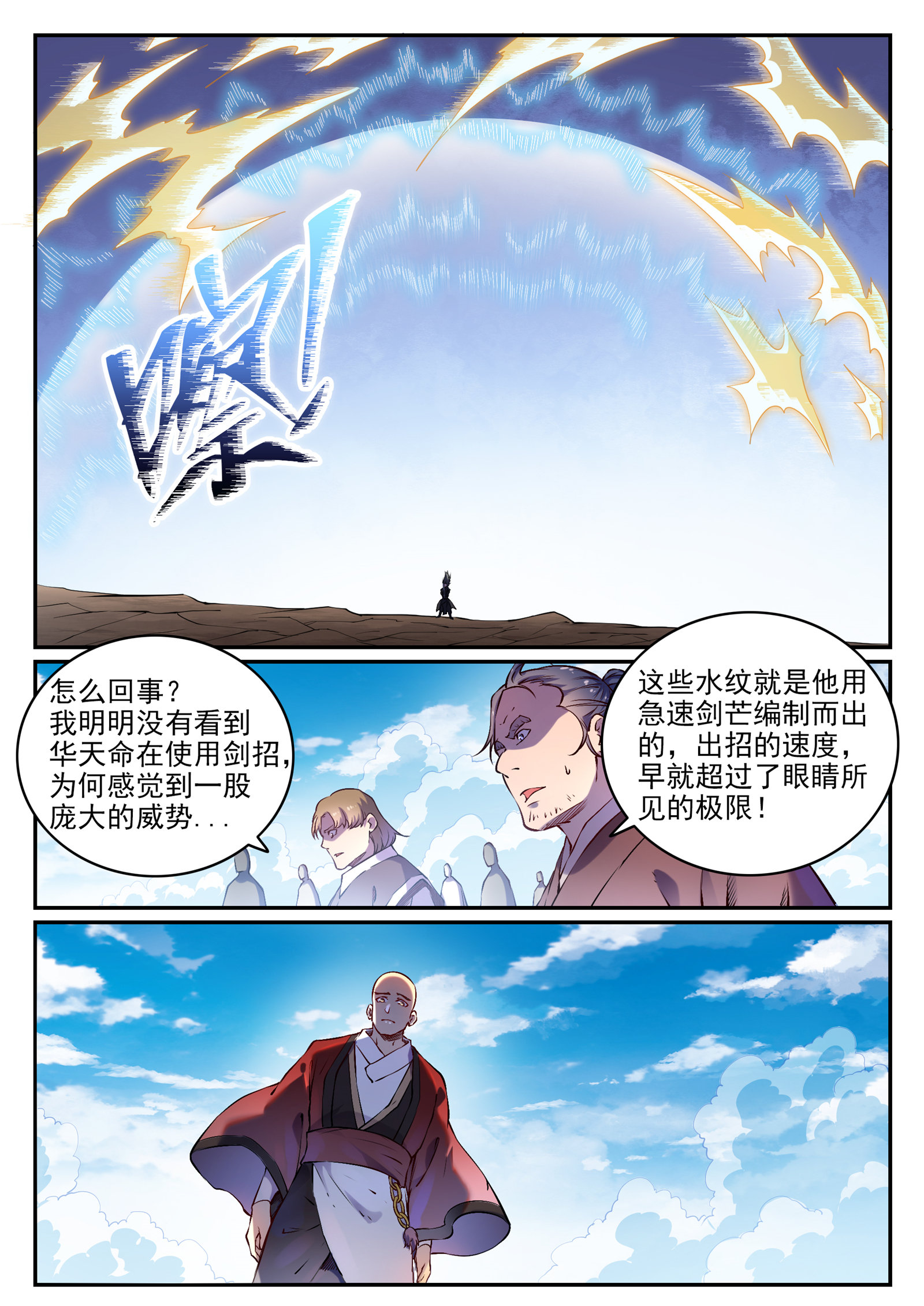 百炼成神韩漫全集-精彩活动 梦幻战场赛程表无删减无遮挡章节图片 