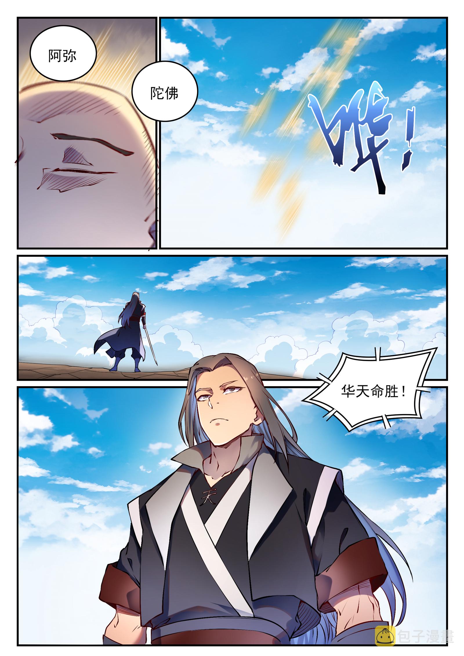 百炼成神韩漫全集-精彩活动 梦幻战场赛程表无删减无遮挡章节图片 