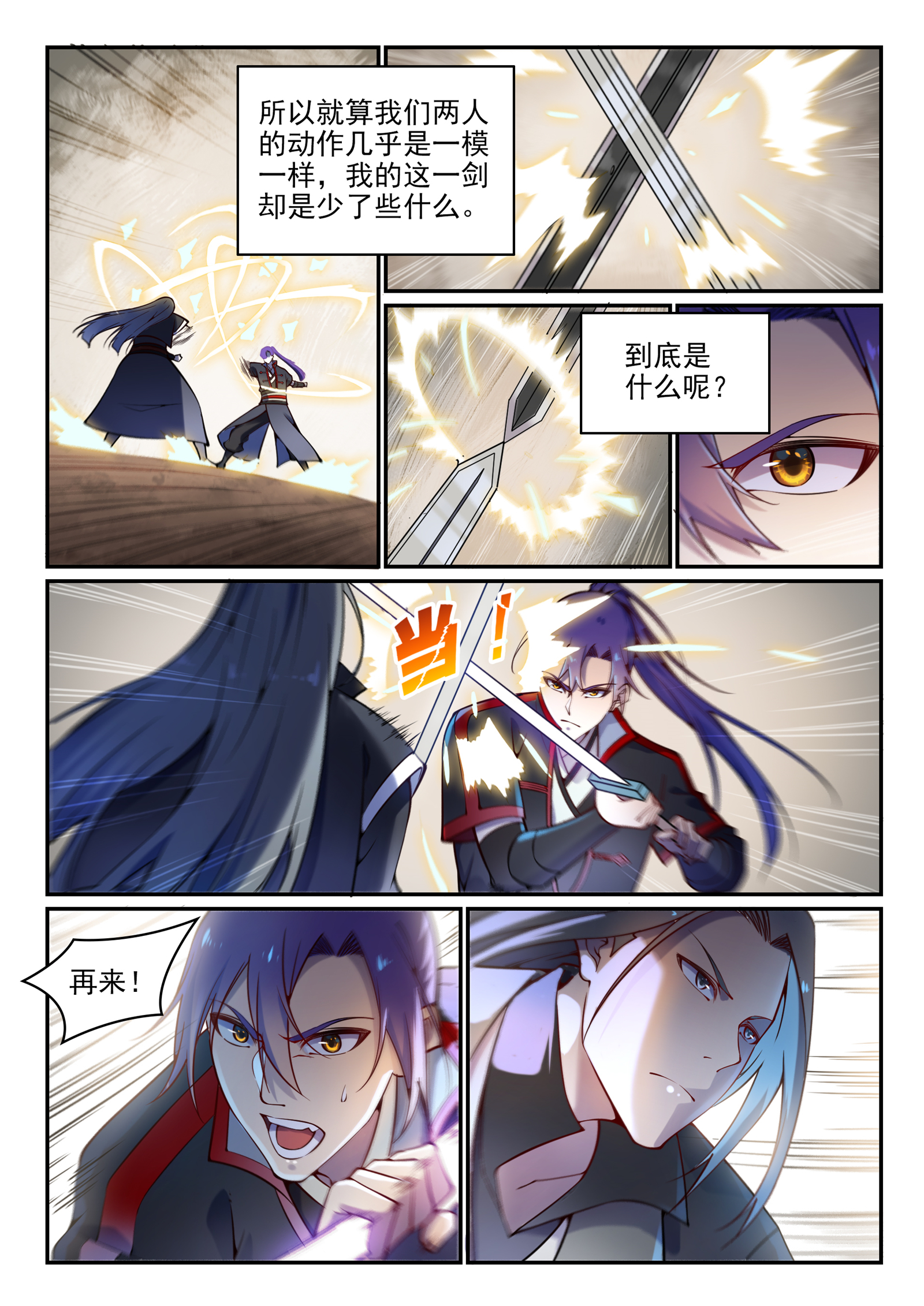 百炼成神韩漫全集-第661话 迁思回虑无删减无遮挡章节图片 