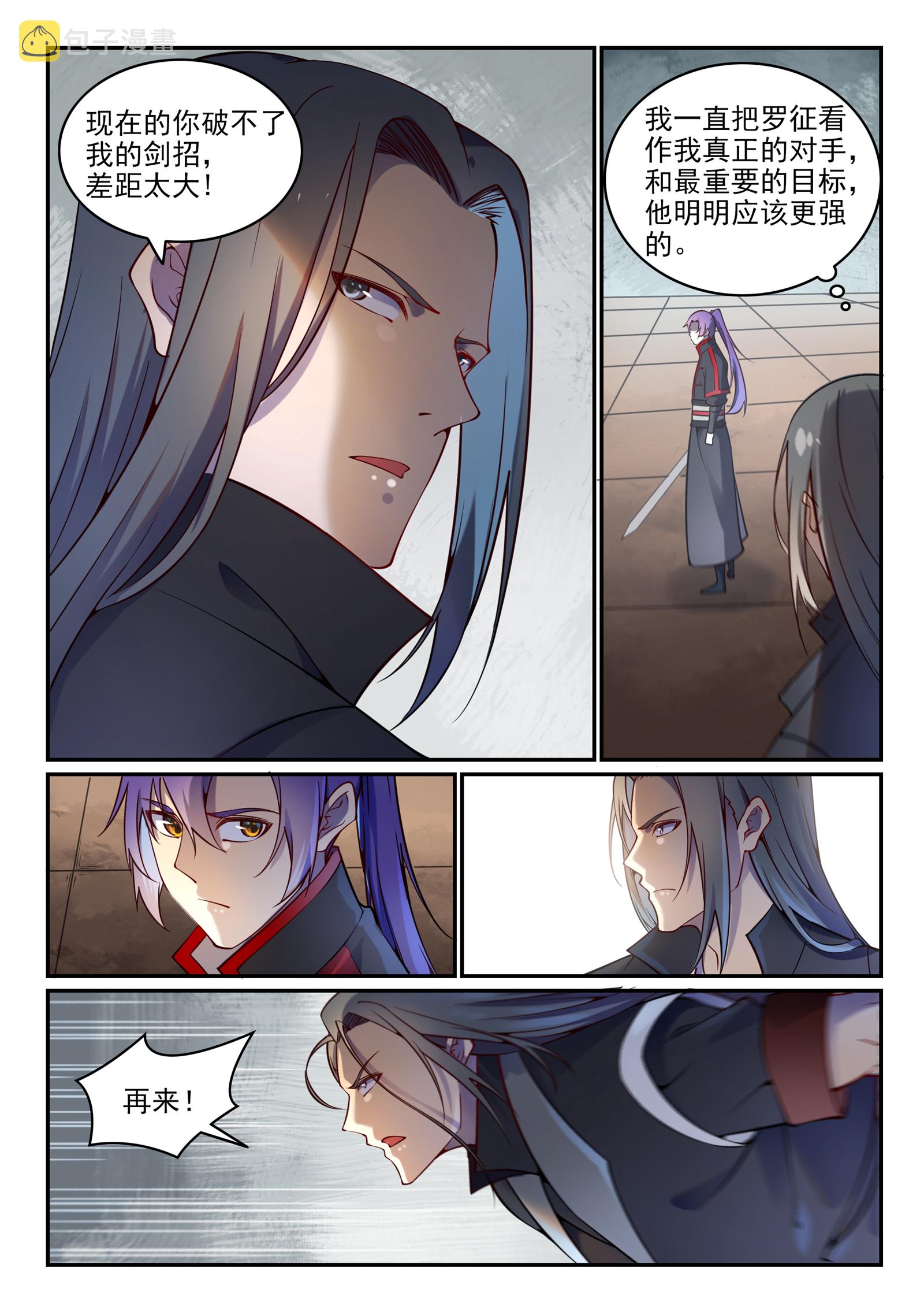 百炼成神韩漫全集-第661话 迁思回虑无删减无遮挡章节图片 