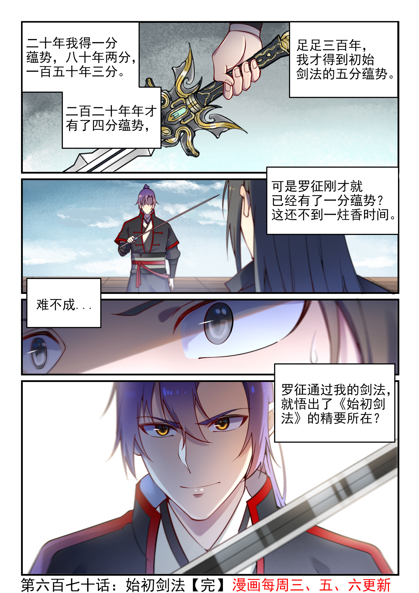 百炼成神韩漫全集-第661话 迁思回虑无删减无遮挡章节图片 