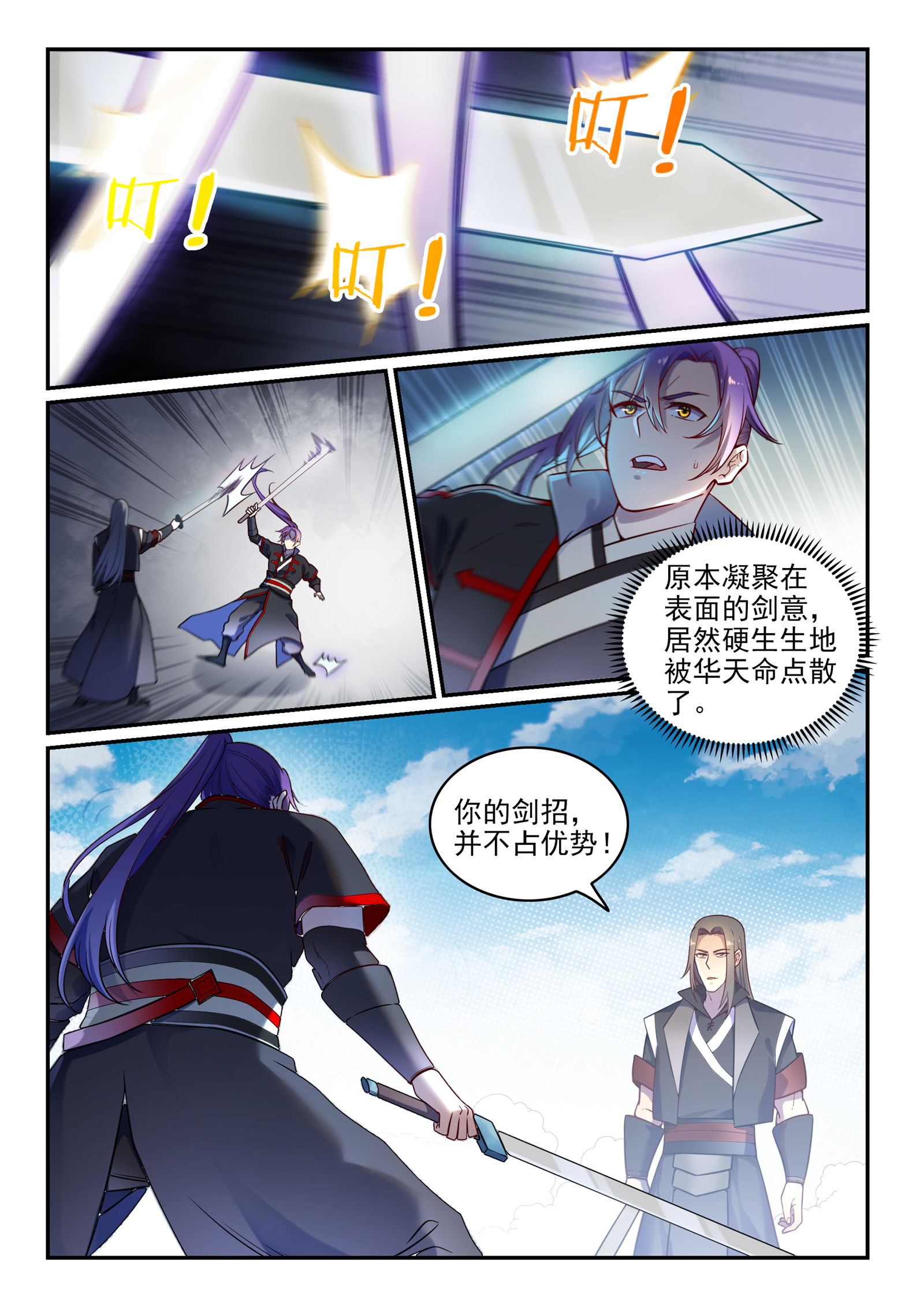百炼成神韩漫全集-第661话 迁思回虑无删减无遮挡章节图片 