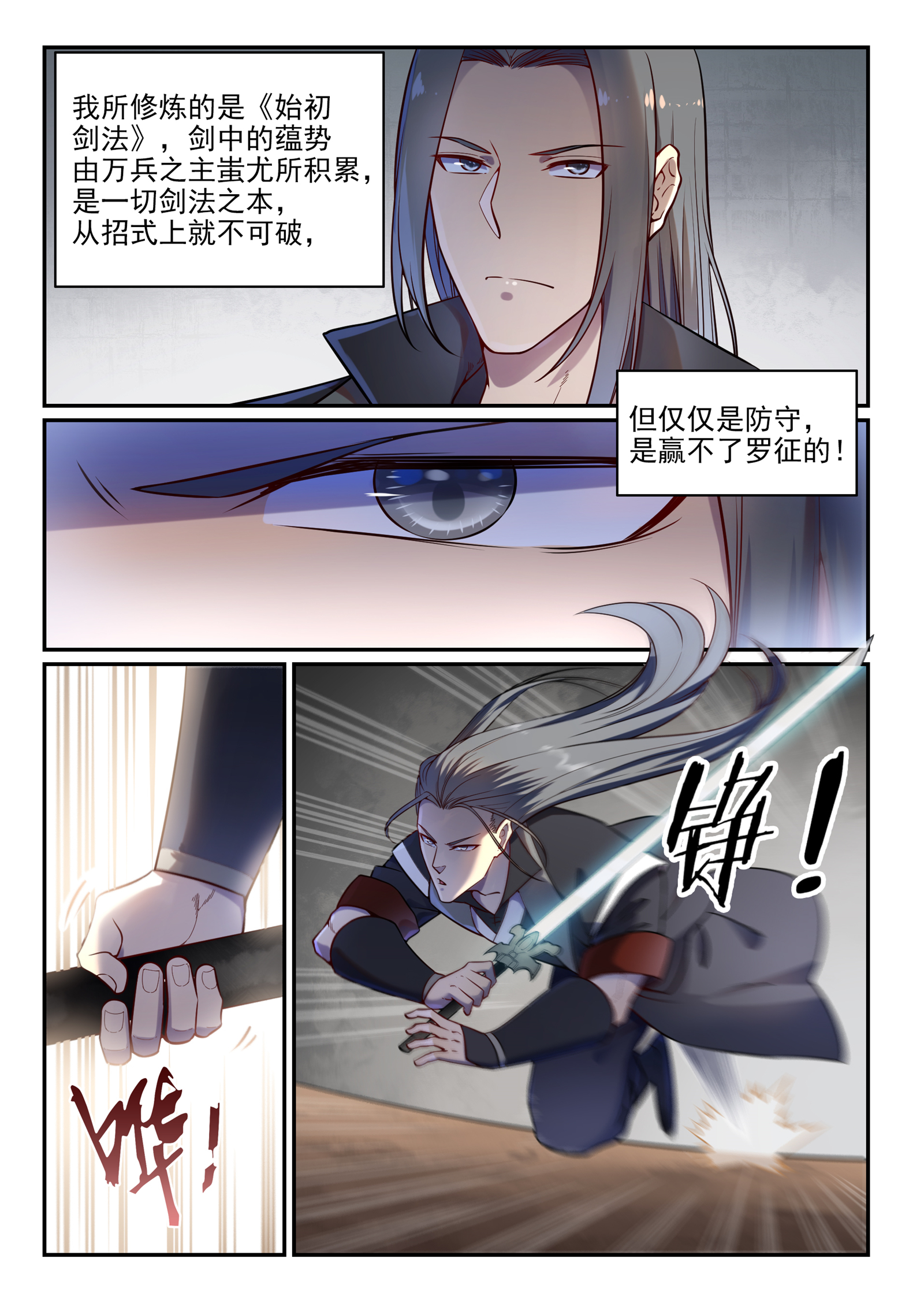 百炼成神韩漫全集-第661话 迁思回虑无删减无遮挡章节图片 