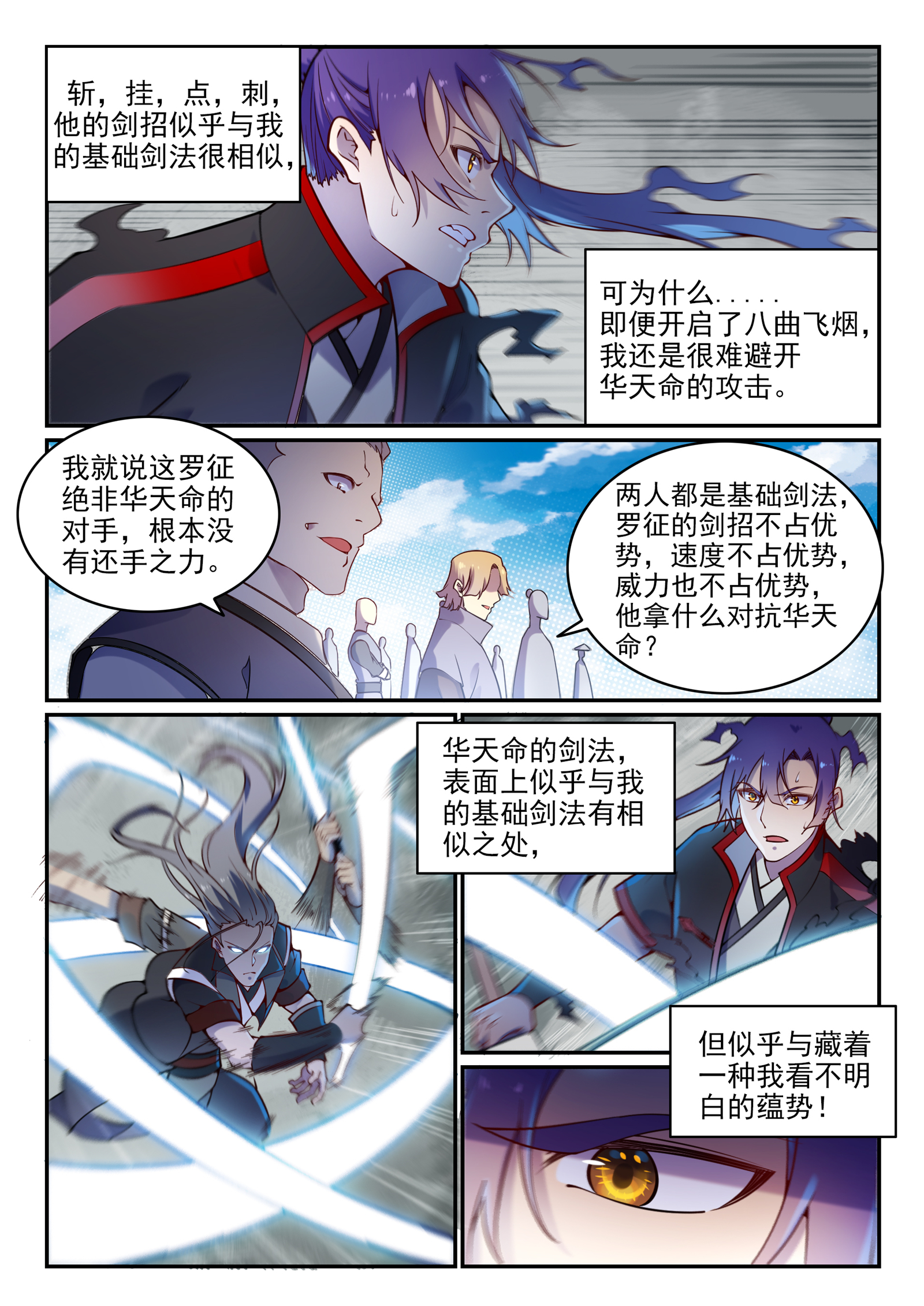 百炼成神韩漫全集-第661话 迁思回虑无删减无遮挡章节图片 