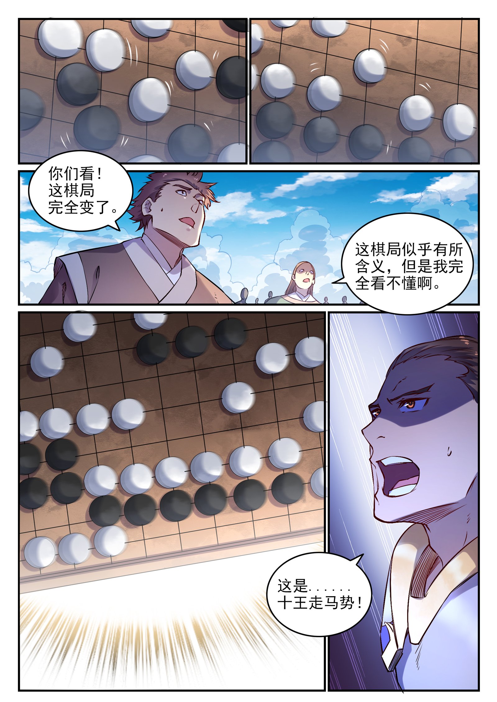 百炼成神韩漫全集-第662话 生死之间无删减无遮挡章节图片 