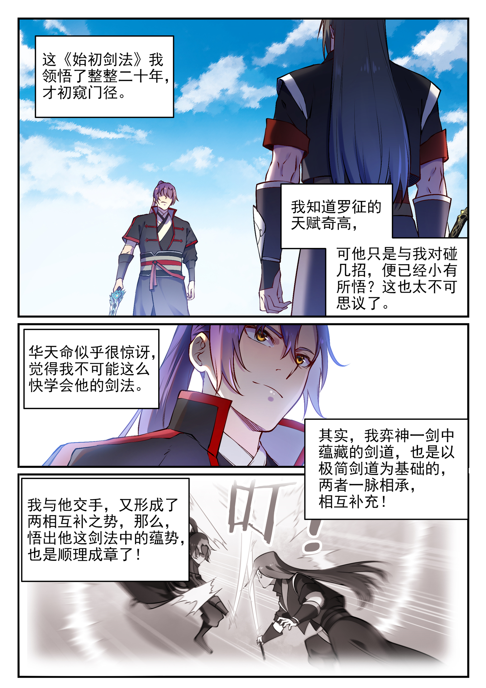 百炼成神韩漫全集-第662话 生死之间无删减无遮挡章节图片 