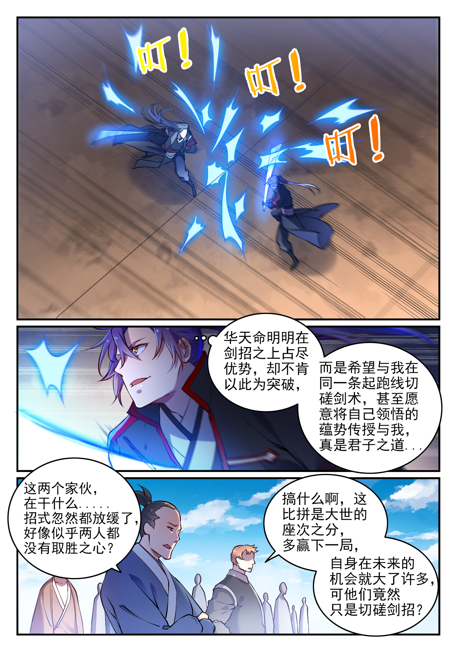 百炼成神韩漫全集-第662话 生死之间无删减无遮挡章节图片 