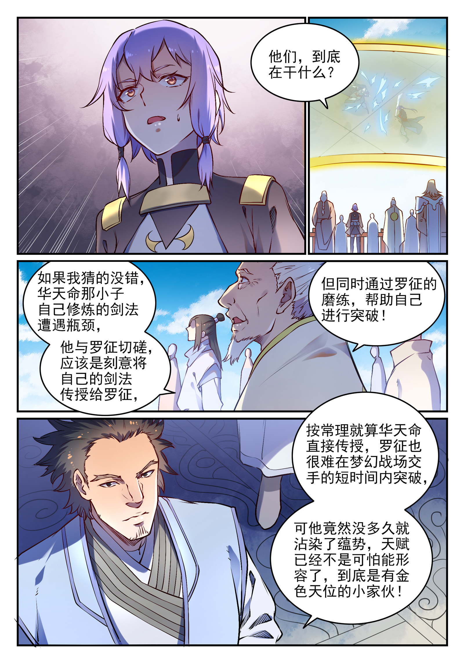 百炼成神韩漫全集-第662话 生死之间无删减无遮挡章节图片 