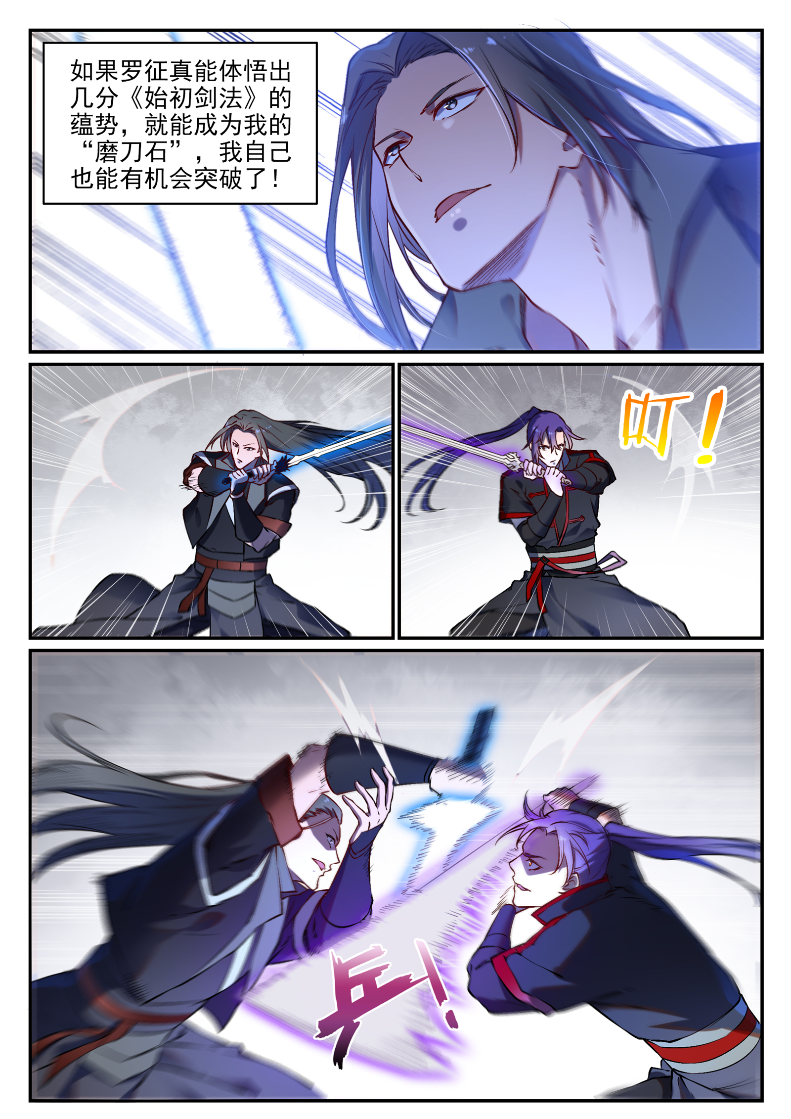百炼成神韩漫全集-第662话 生死之间无删减无遮挡章节图片 