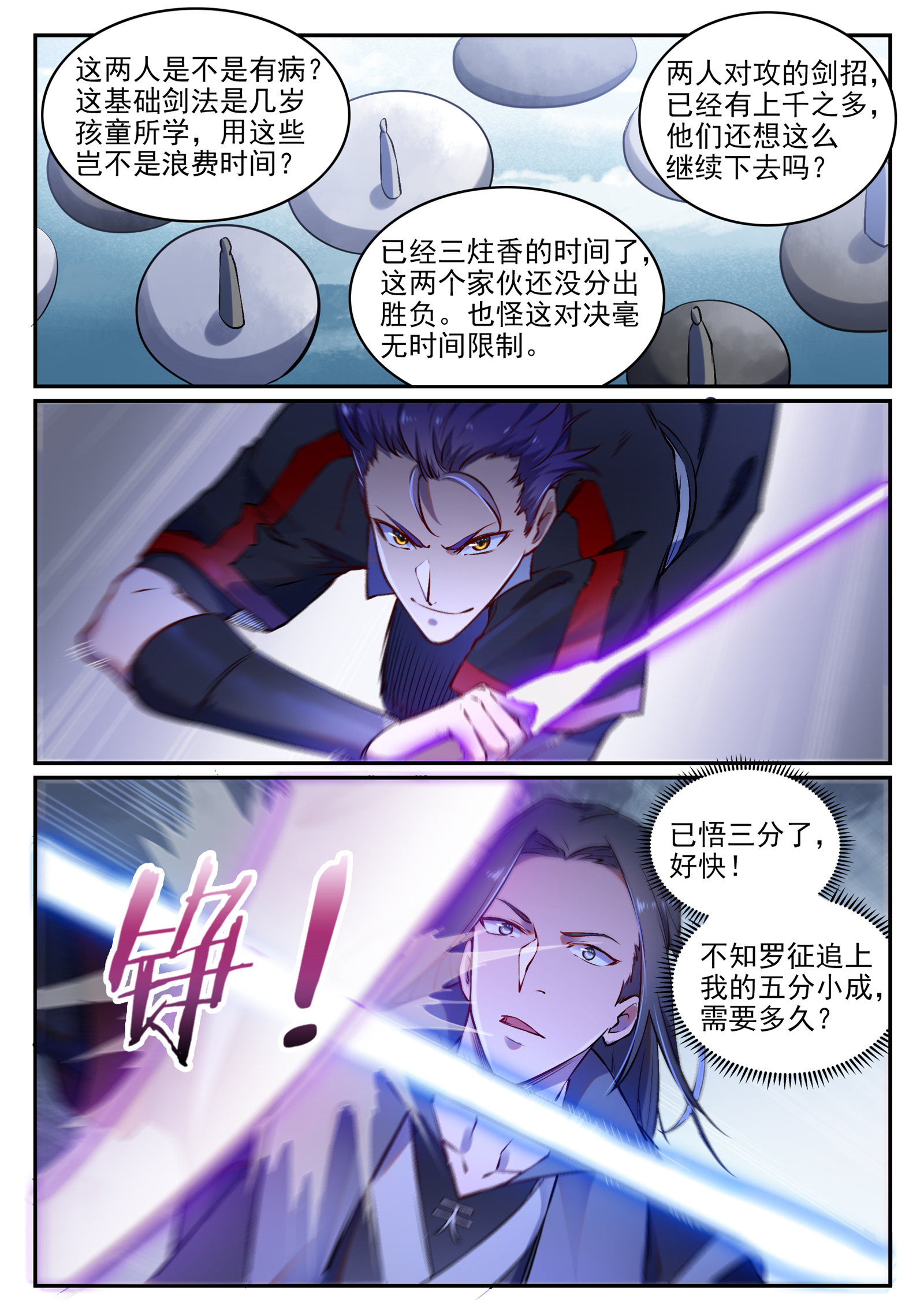 百炼成神韩漫全集-第662话 生死之间无删减无遮挡章节图片 