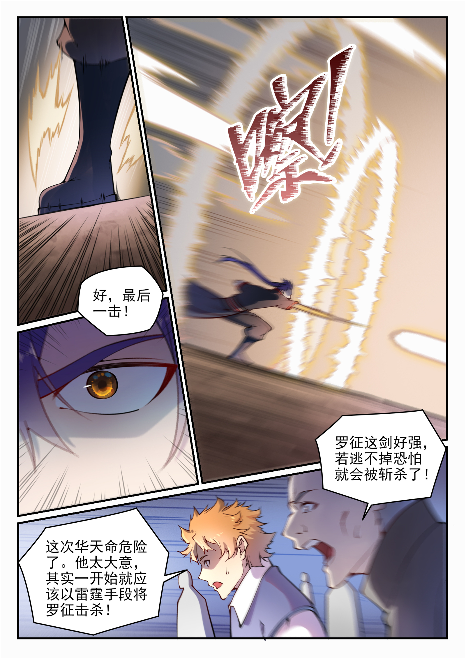 百炼成神韩漫全集-第663话 众生之仗无删减无遮挡章节图片 