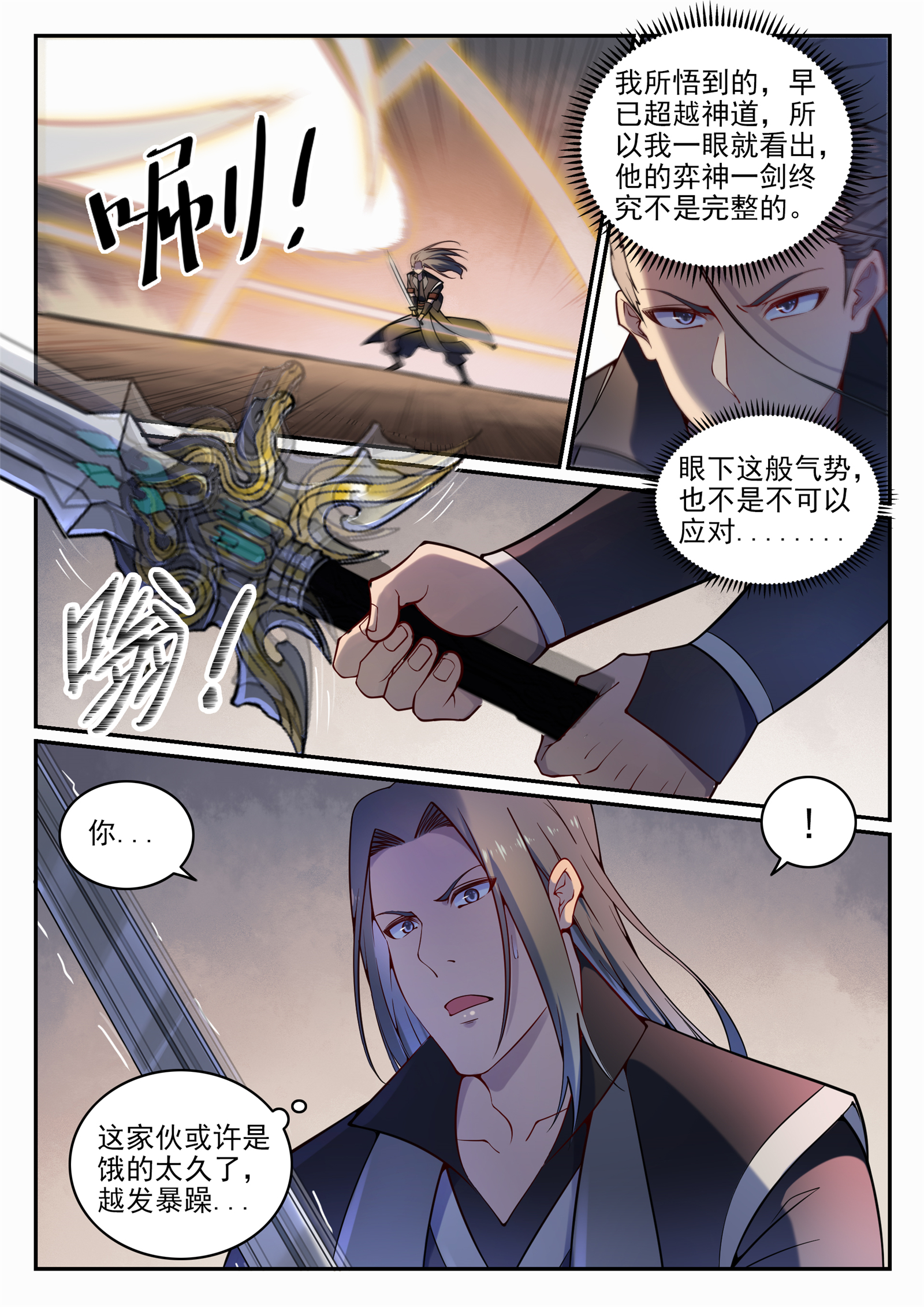 百炼成神韩漫全集-第663话 众生之仗无删减无遮挡章节图片 