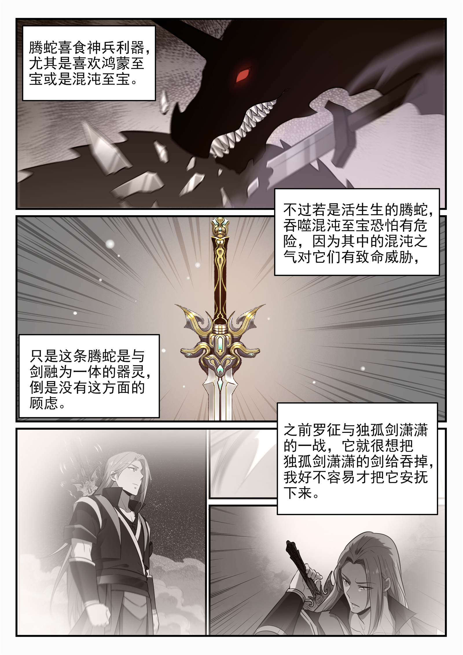 百炼成神韩漫全集-第663话 众生之仗无删减无遮挡章节图片 