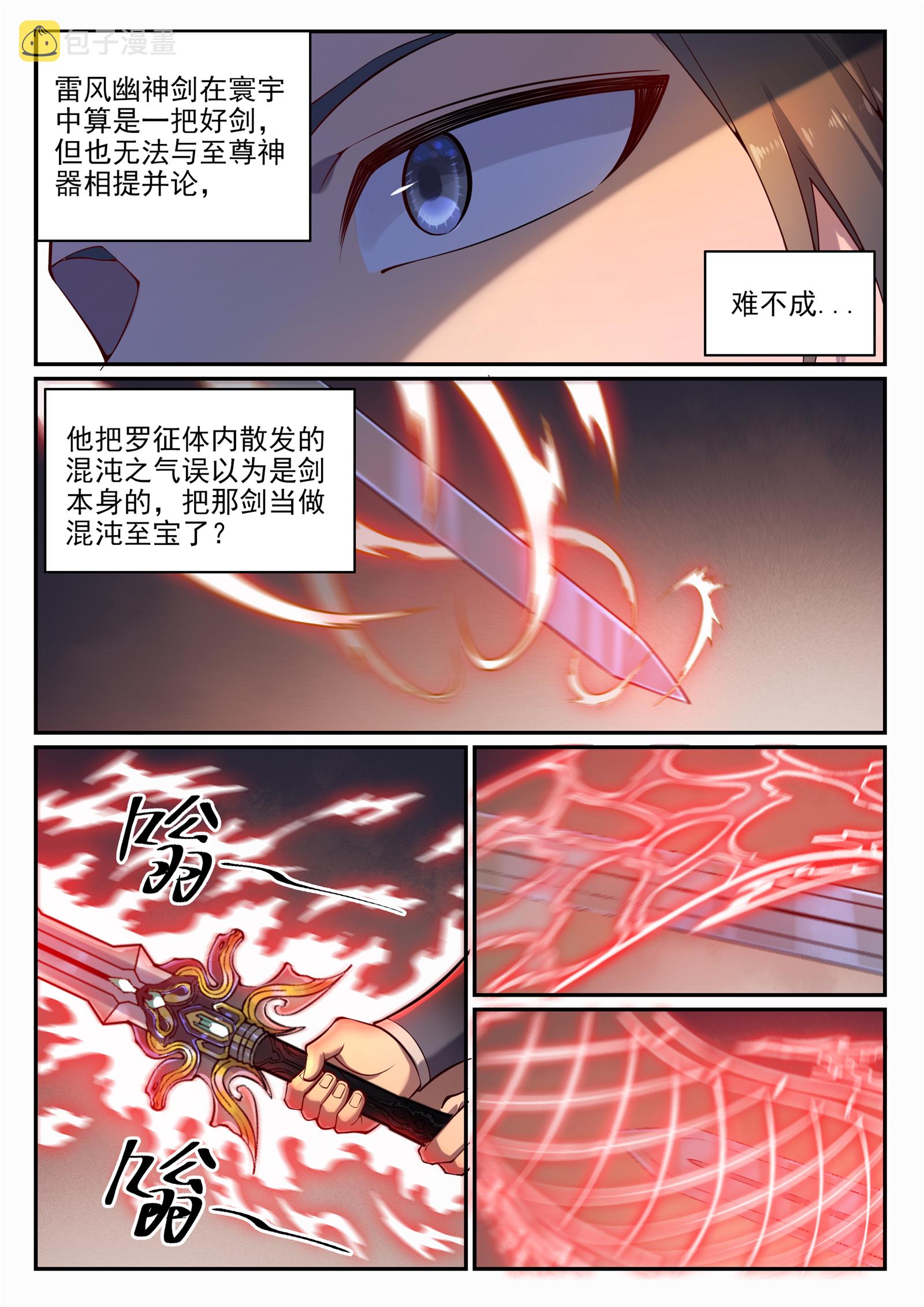 百炼成神韩漫全集-第663话 众生之仗无删减无遮挡章节图片 