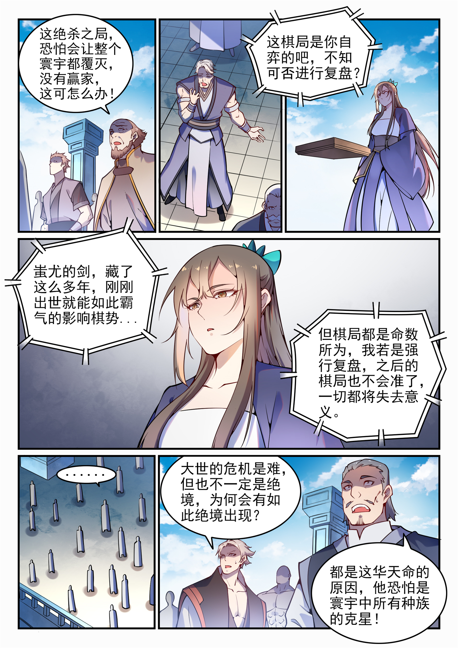 百炼成神韩漫全集-第663话 众生之仗无删减无遮挡章节图片 