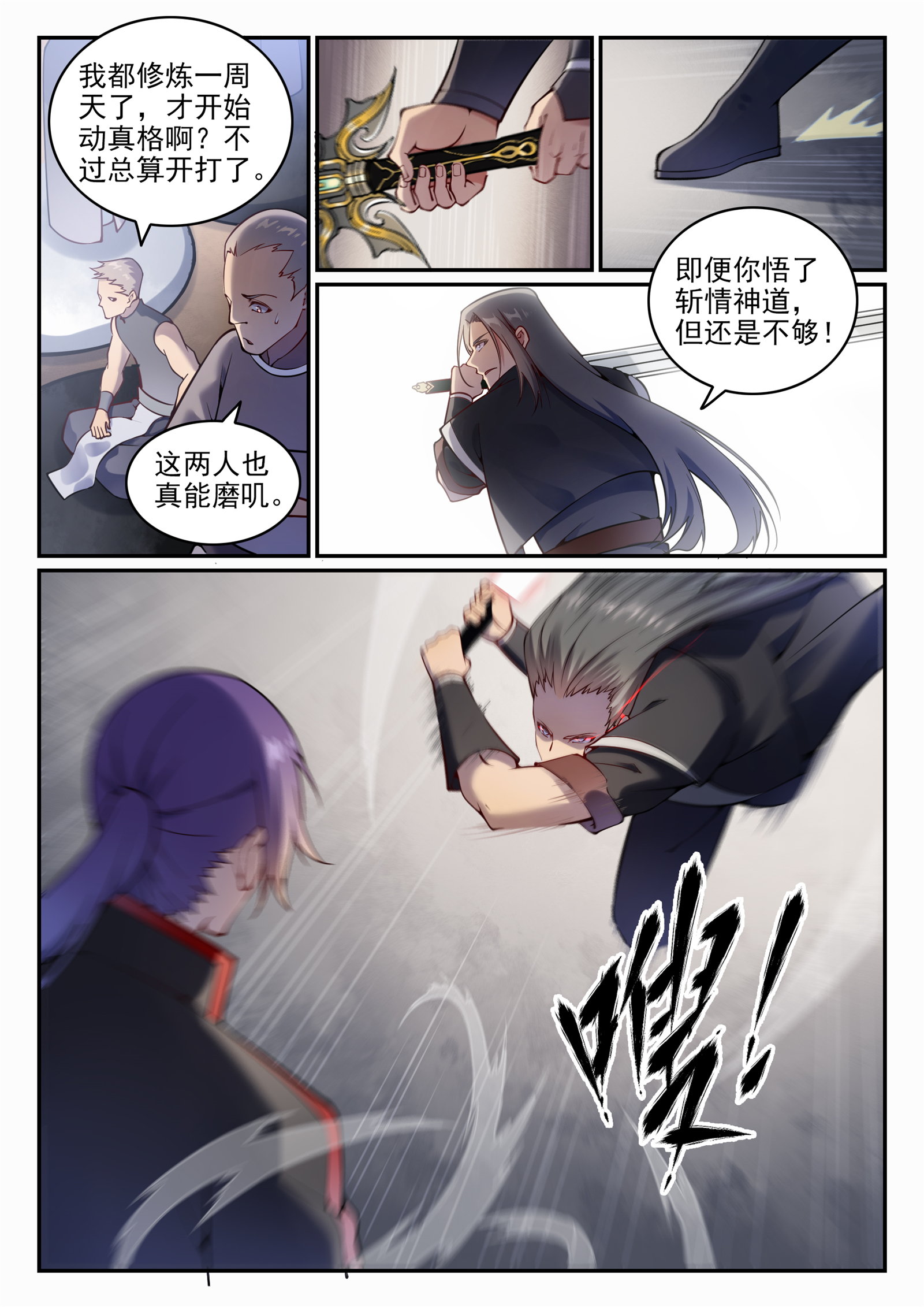 百炼成神韩漫全集-第663话 众生之仗无删减无遮挡章节图片 