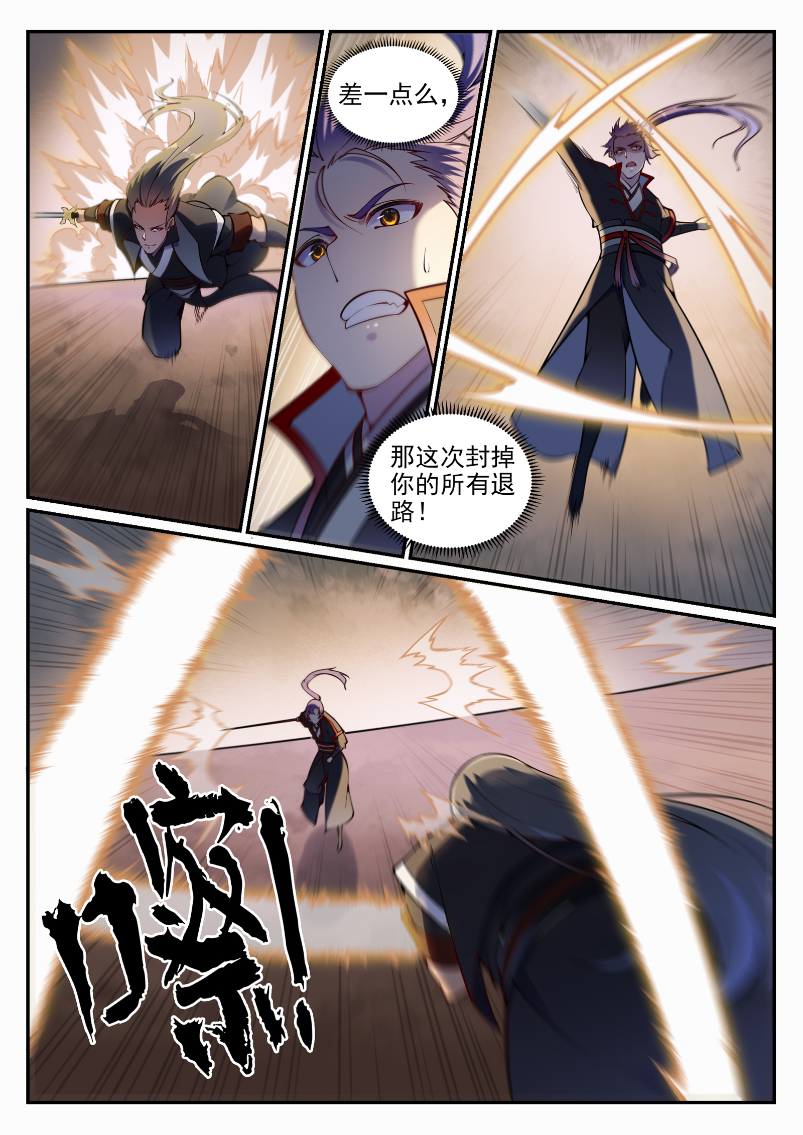 百炼成神韩漫全集-第663话 众生之仗无删减无遮挡章节图片 