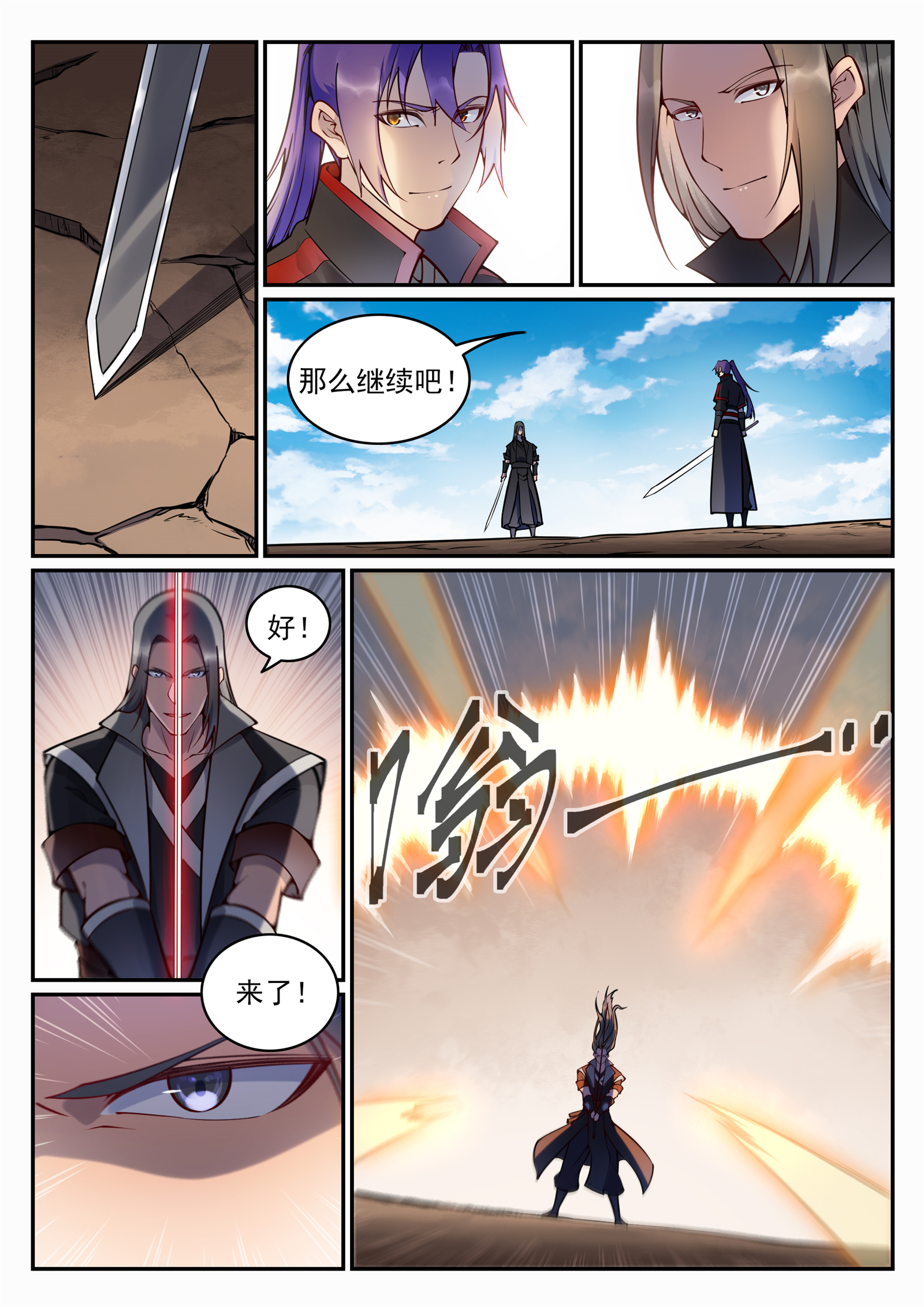 百炼成神韩漫全集-第664话 造物之术无删减无遮挡章节图片 