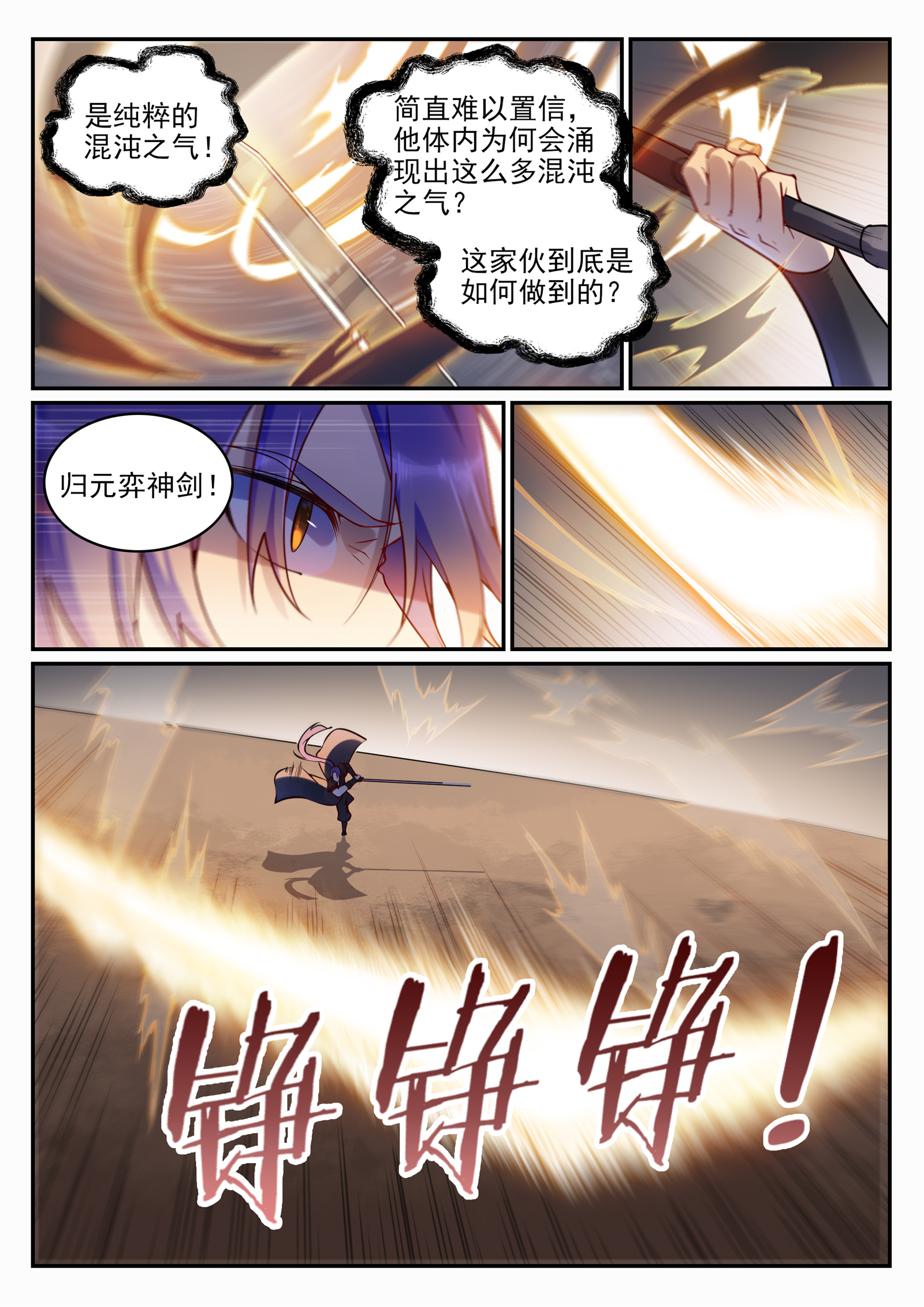 百炼成神韩漫全集-第664话 造物之术无删减无遮挡章节图片 