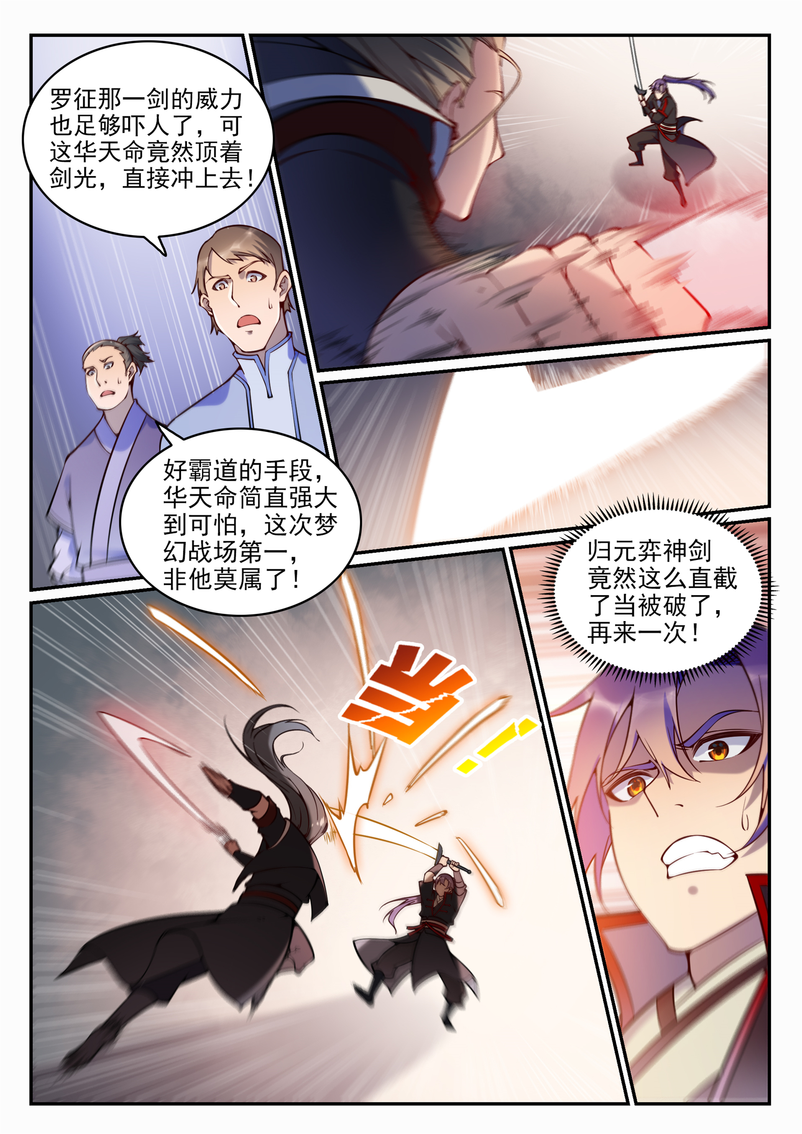 百炼成神韩漫全集-第664话 造物之术无删减无遮挡章节图片 