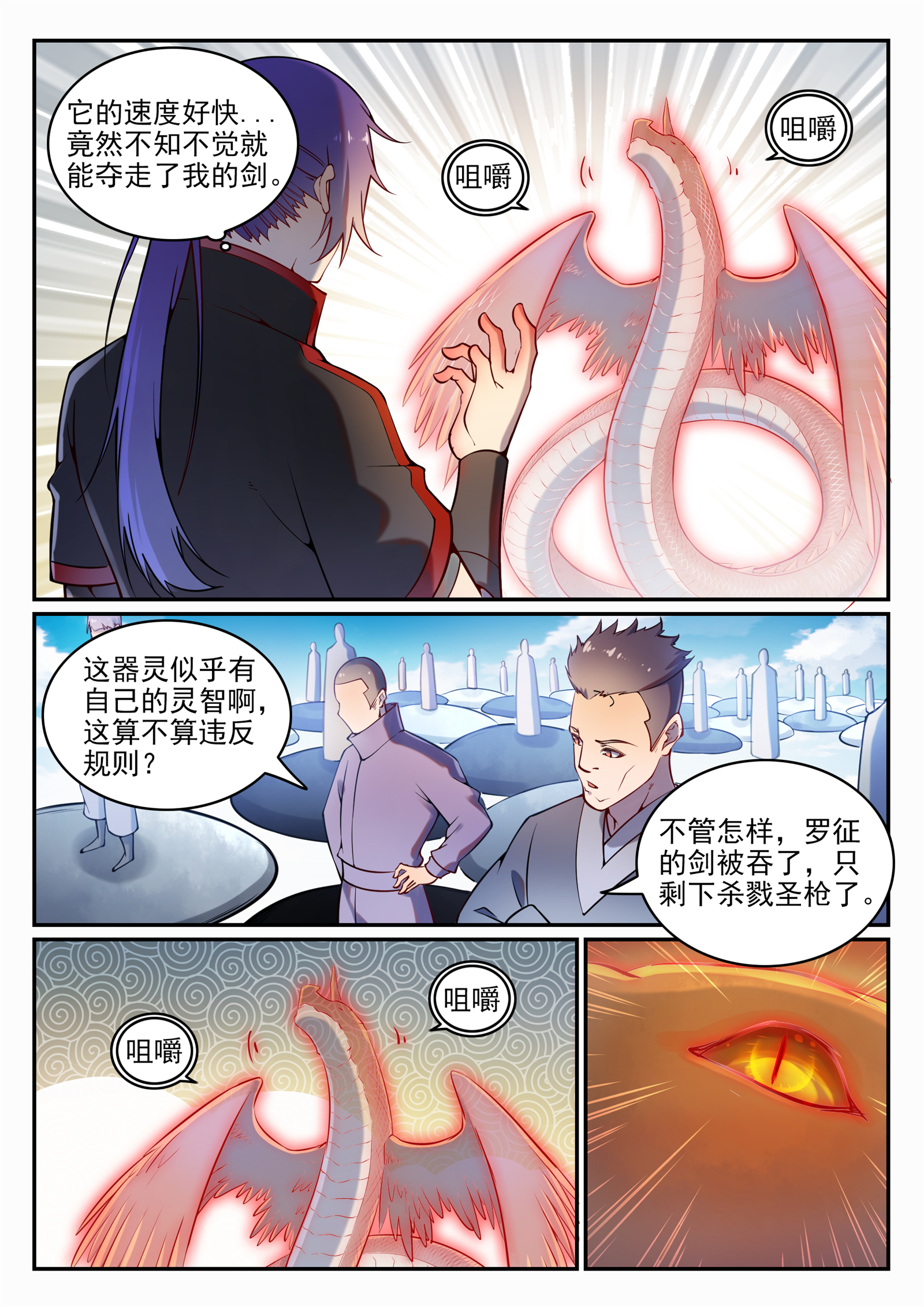 百炼成神韩漫全集-第664话 造物之术无删减无遮挡章节图片 