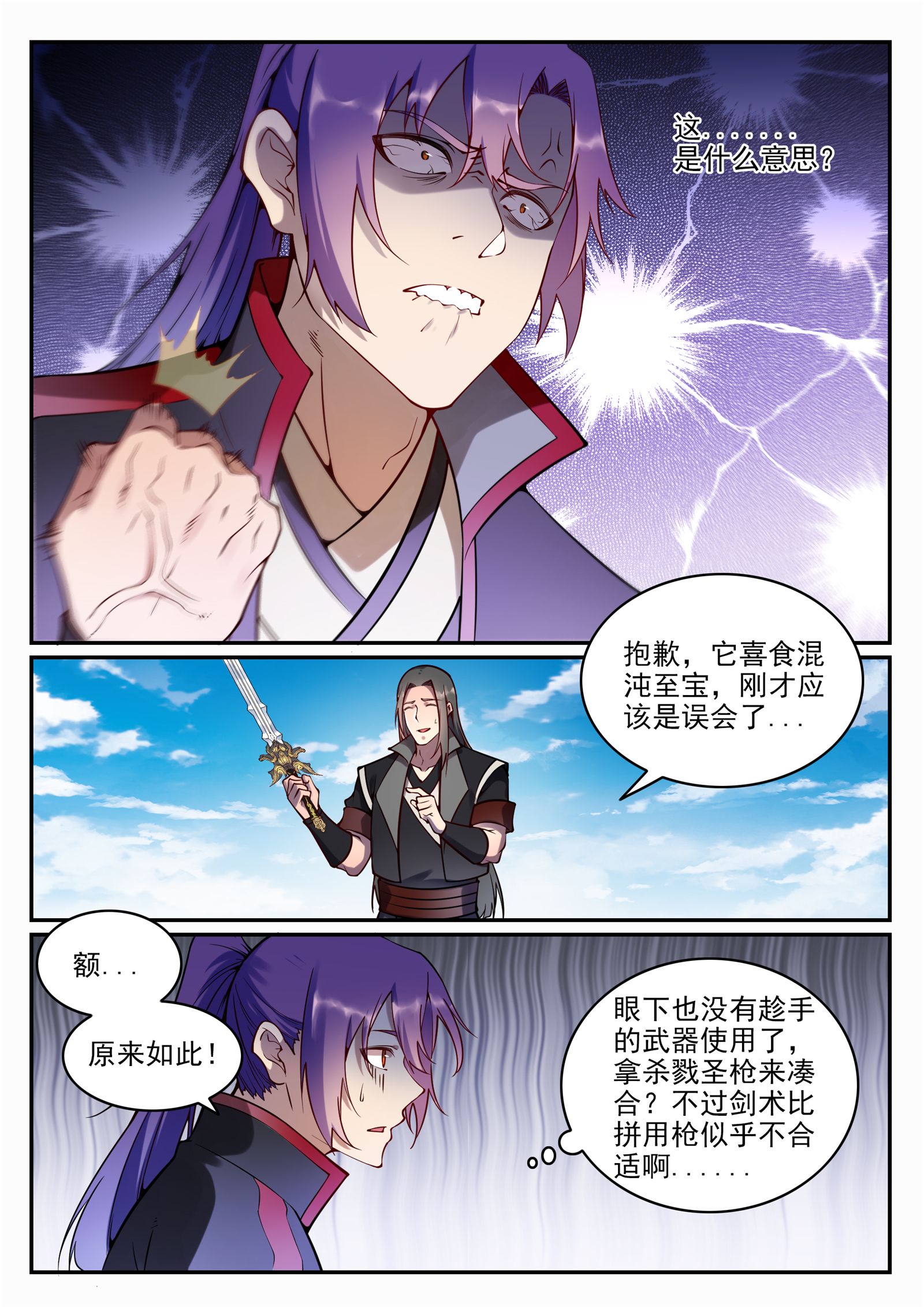 百炼成神韩漫全集-第664话 造物之术无删减无遮挡章节图片 