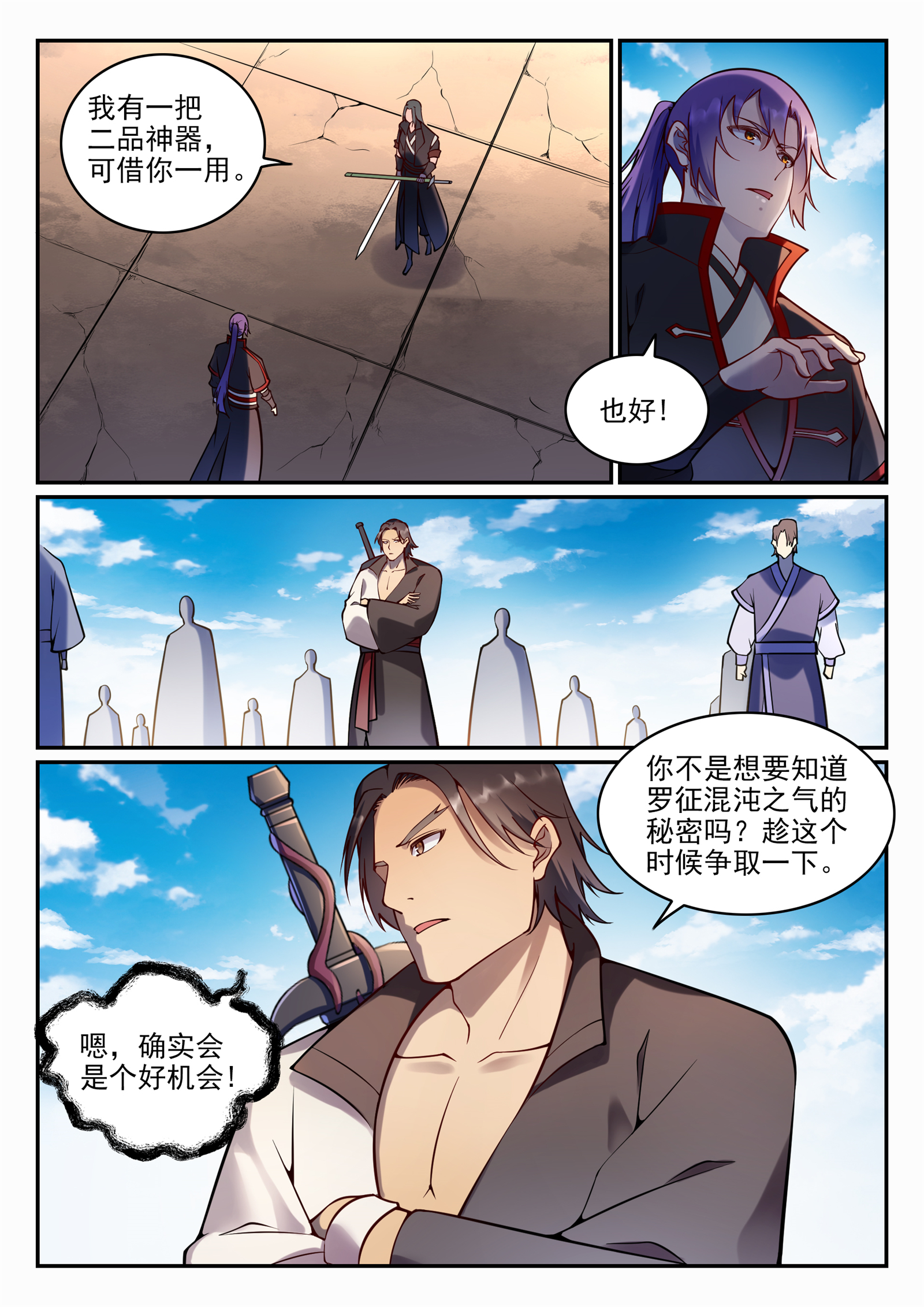 百炼成神韩漫全集-第664话 造物之术无删减无遮挡章节图片 