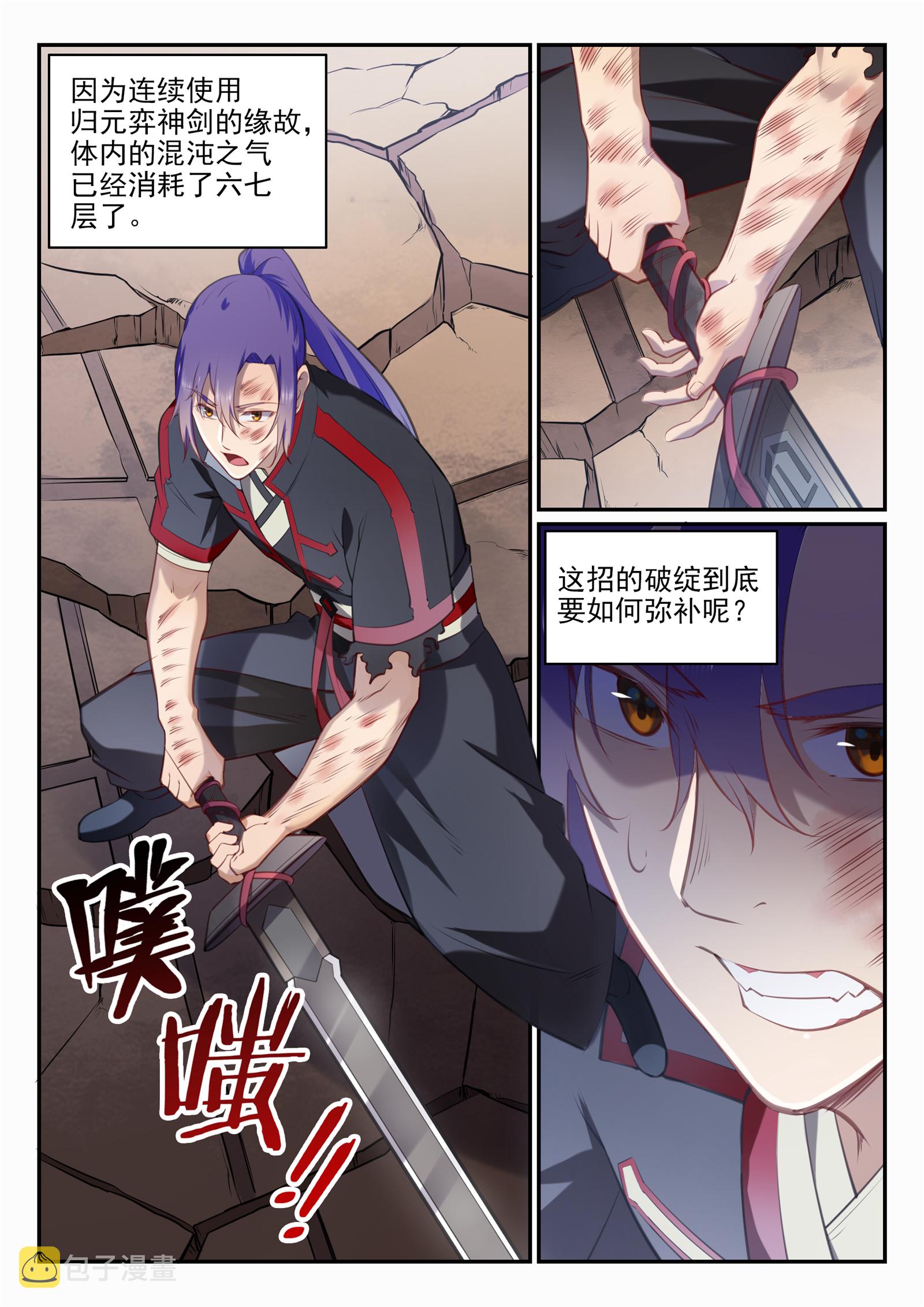 百炼成神韩漫全集-第665话 归元弈神剑无删减无遮挡章节图片 